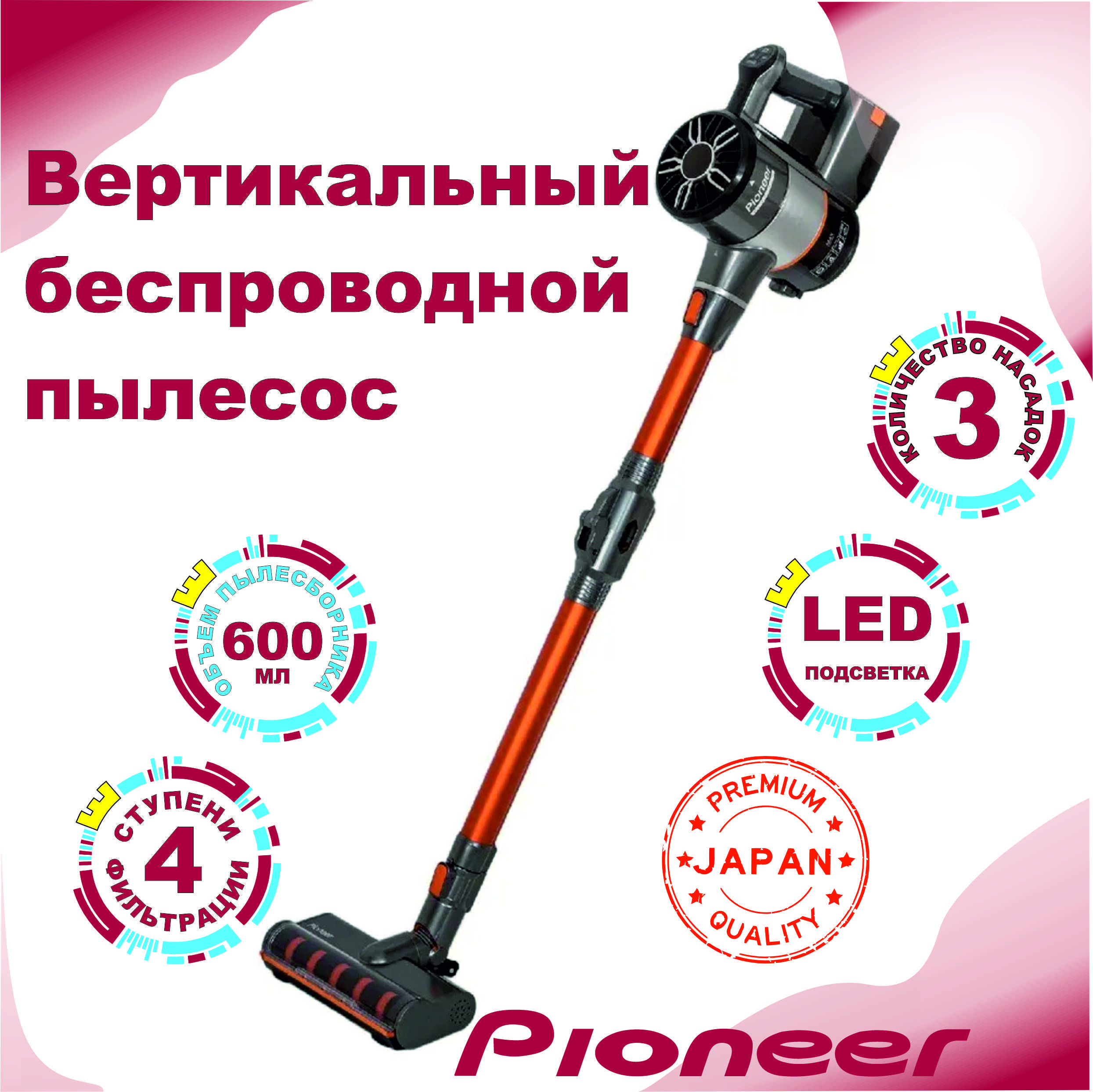 Пылесос вертикальный циклонный Pioneer с 3 насадками МОЩНЫЙ - купить с  доставкой по выгодным ценам в интернет-магазине OZON (1440250202)