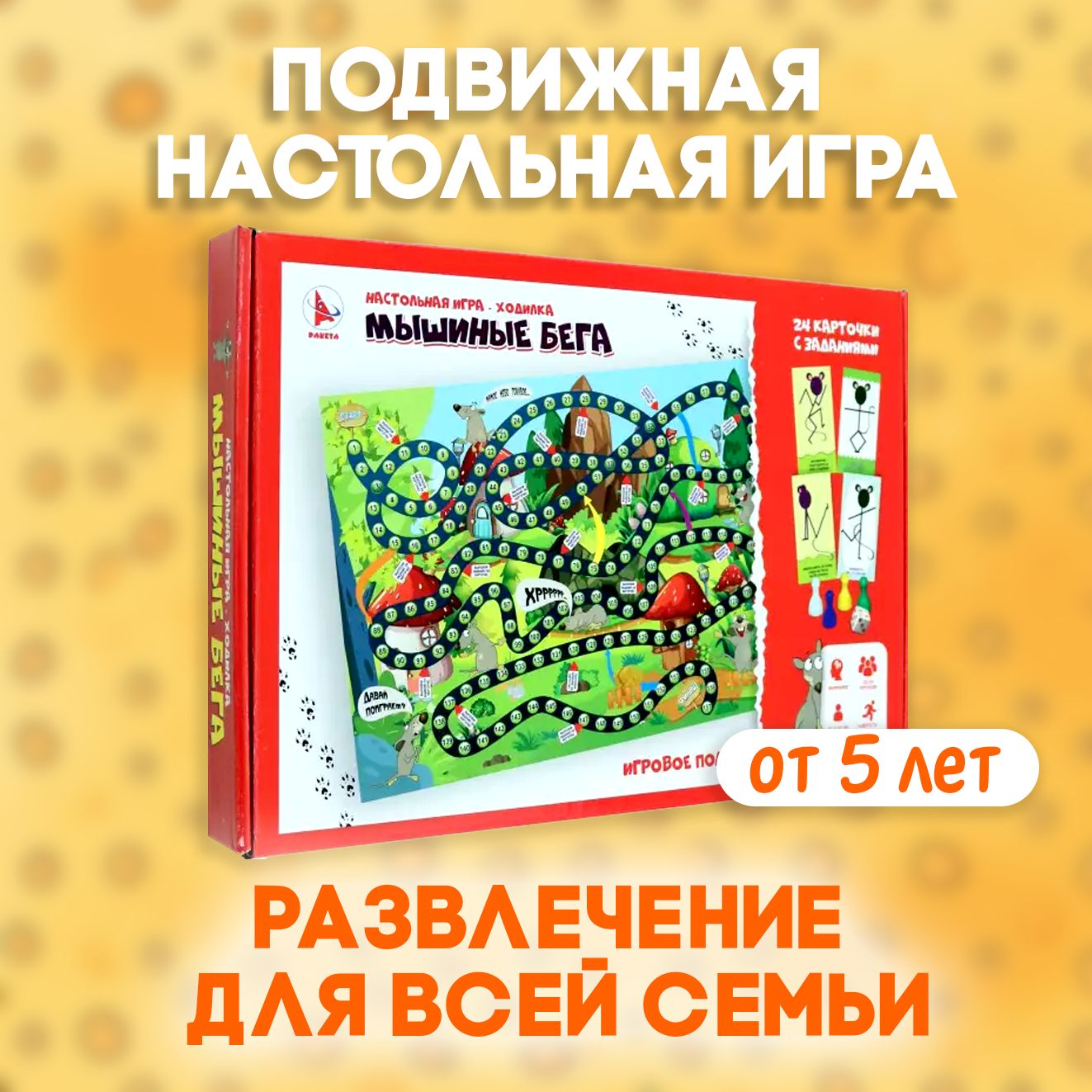 Развлекательная игра ходилка 