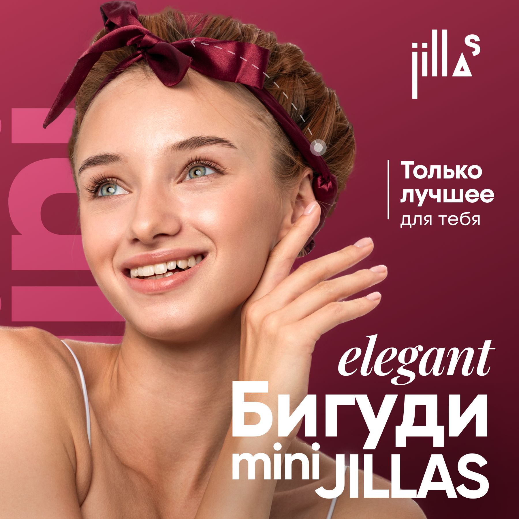 Бигуди для волос jillas mini elegant для завивки кудрей - купить с  доставкой по выгодным ценам в интернет-магазине OZON (507691211)