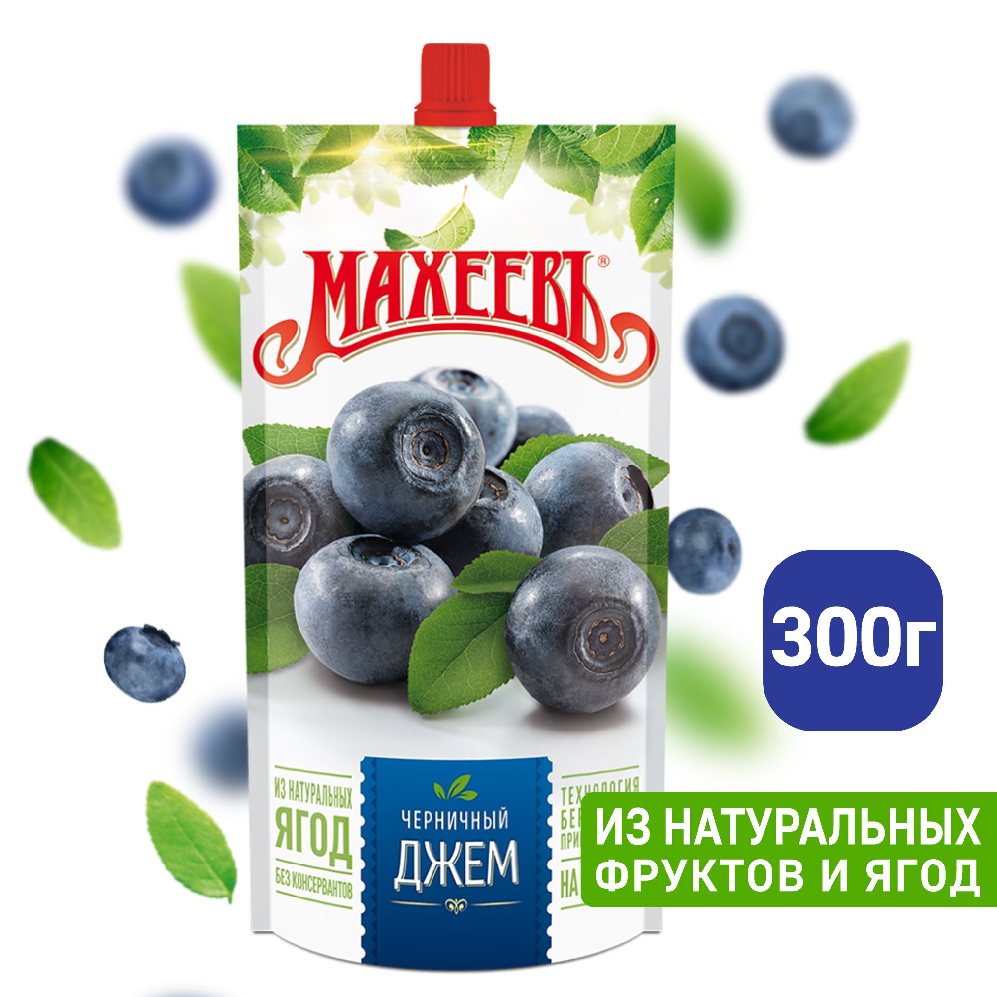 Джем Черничный Махеевъ, дой-пак 300 гр. - купить с доставкой по выгодным  ценам в интернет-магазине OZON (654906814)