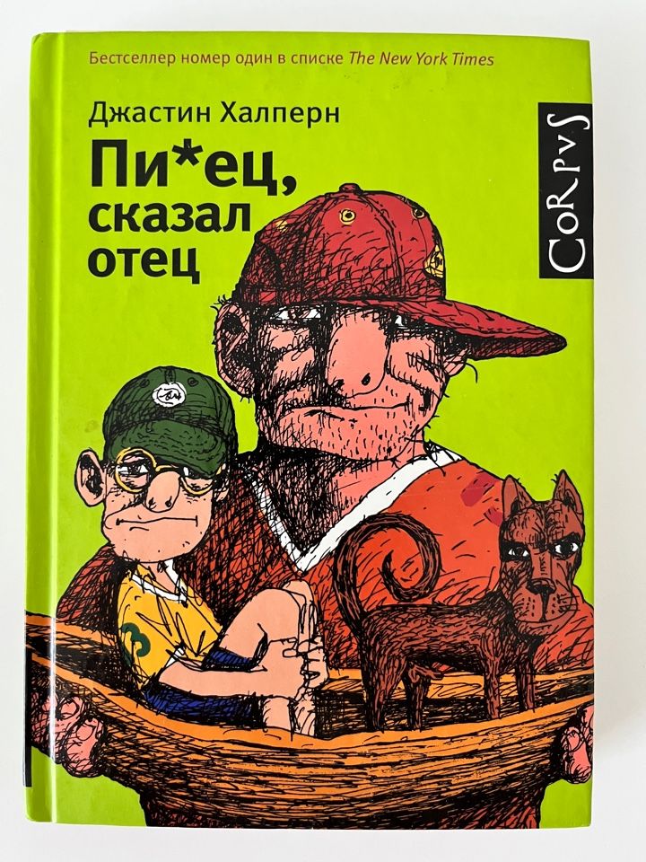 Сообщил отец