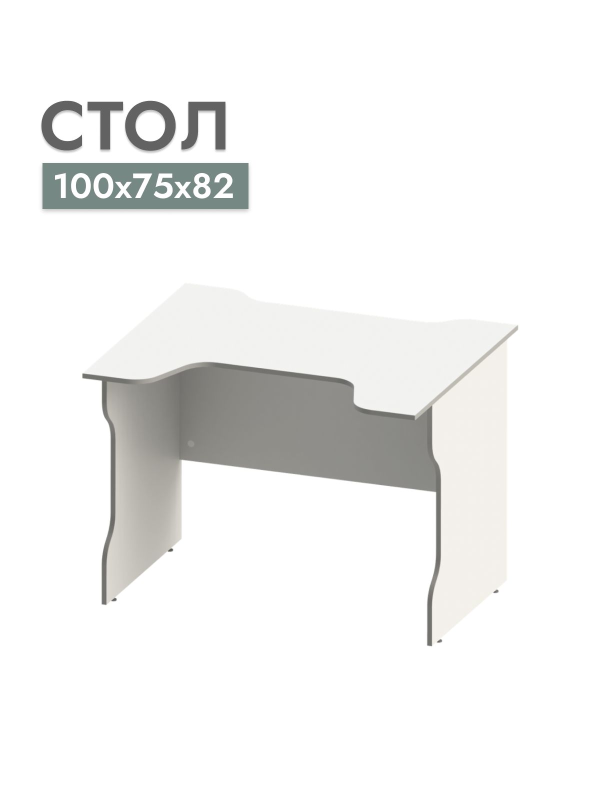 Стол компьютерный Шведский стандарт Вардиг, 100x75x82 см, ЛДСП