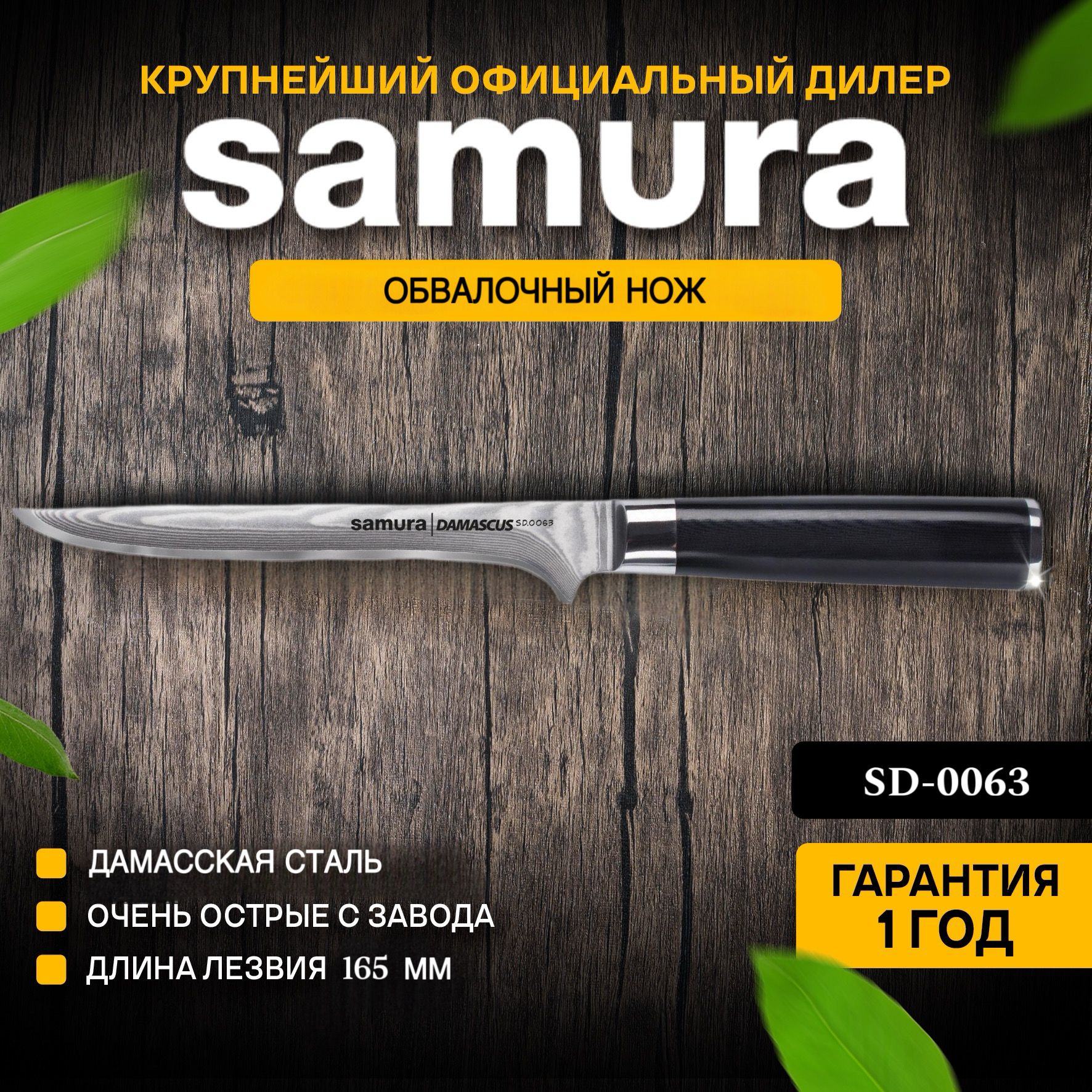 Купить Нож кухонный обвалочный из дамасской стали, Samura Damascus SD-0063  по низкой цене в интернет-магазине OZON с доставкой (167911127)