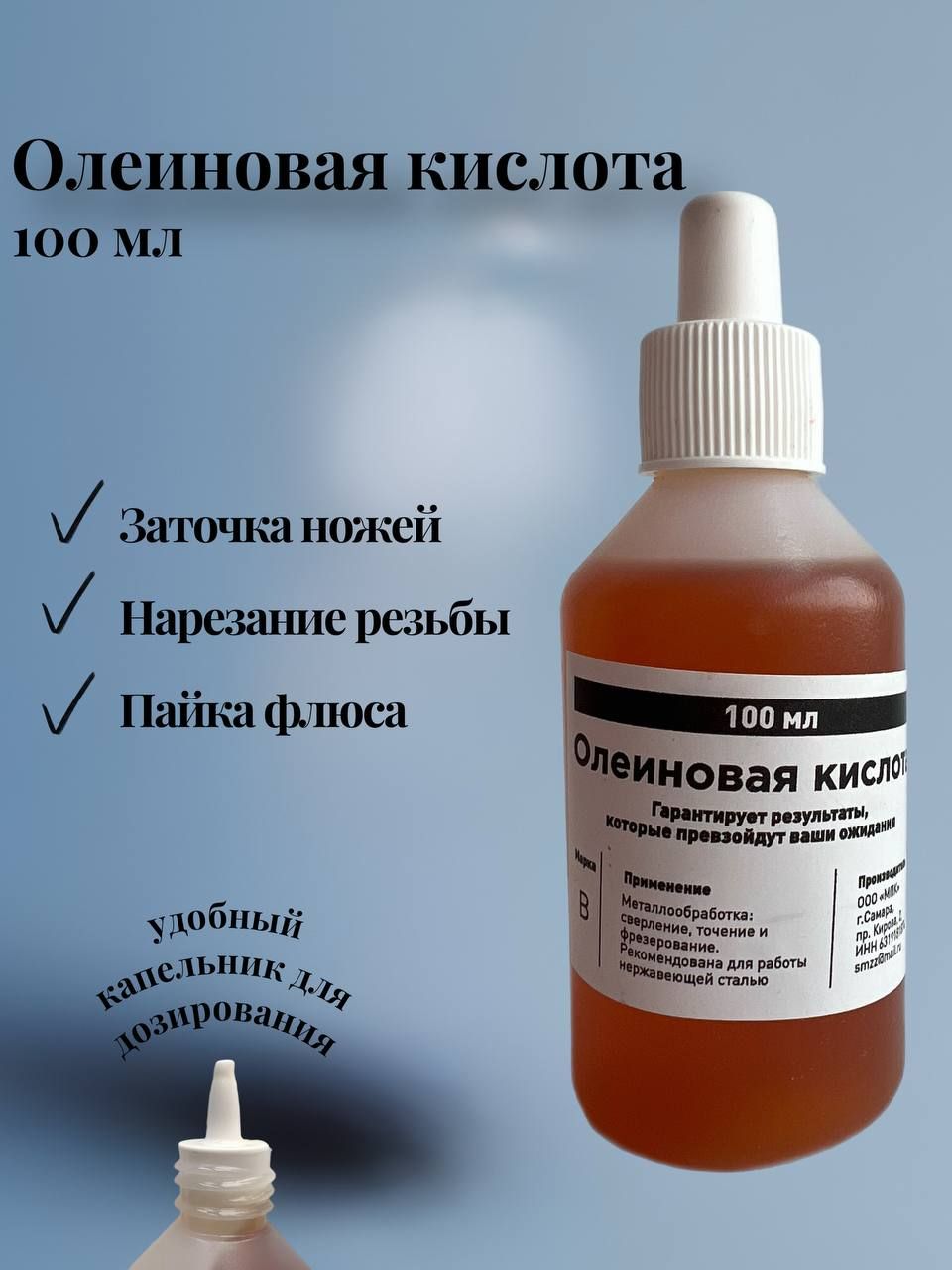 Олеиновая кислота, капельник, 100 мл