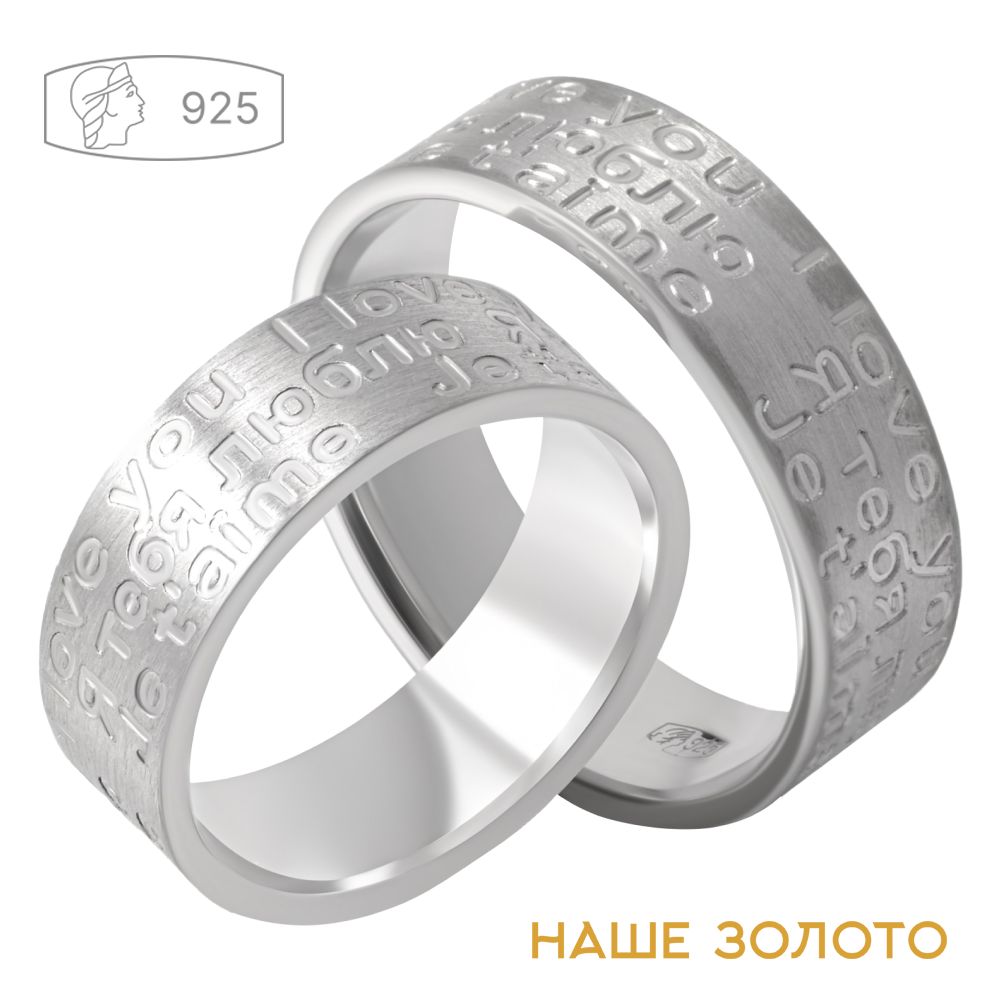 Кольцо обручальное серебряное 925