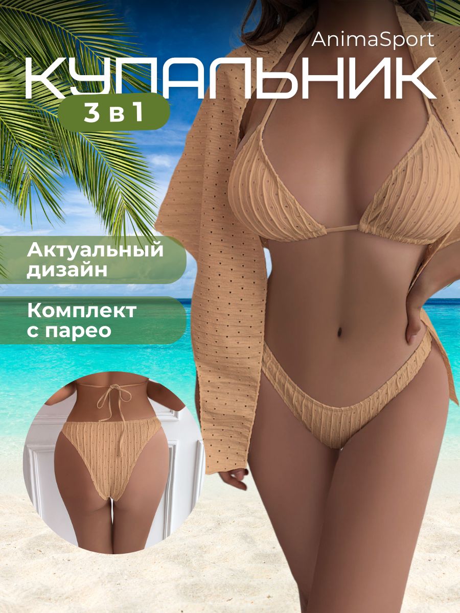 КупальникраздельныйAnimaSport