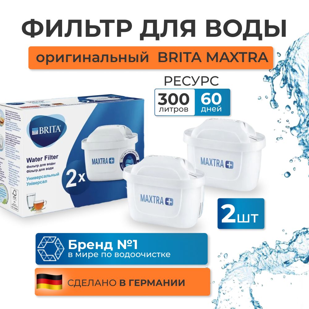 Сменный фильтр - картридж для воды 2 шт BRITA (Брита) Maxtra (Макстра) Universal (Универсальный)