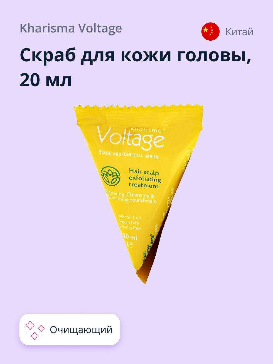 KHARISMA VOLTAGE Скраб для кожи головы 20 мл