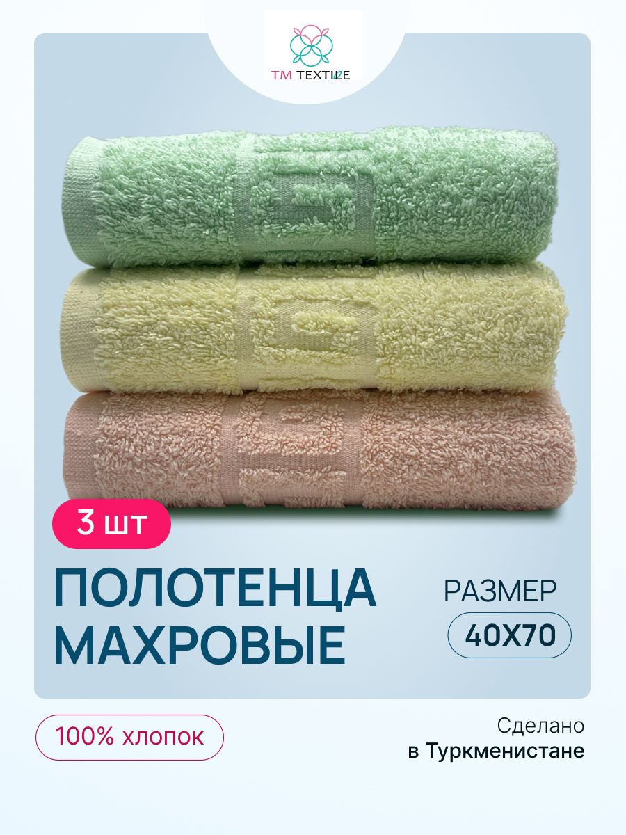 НаборполотенецдлярукTMTEXTILE40x70,персиковый,салатовый,желтый,3шт.,плотность430