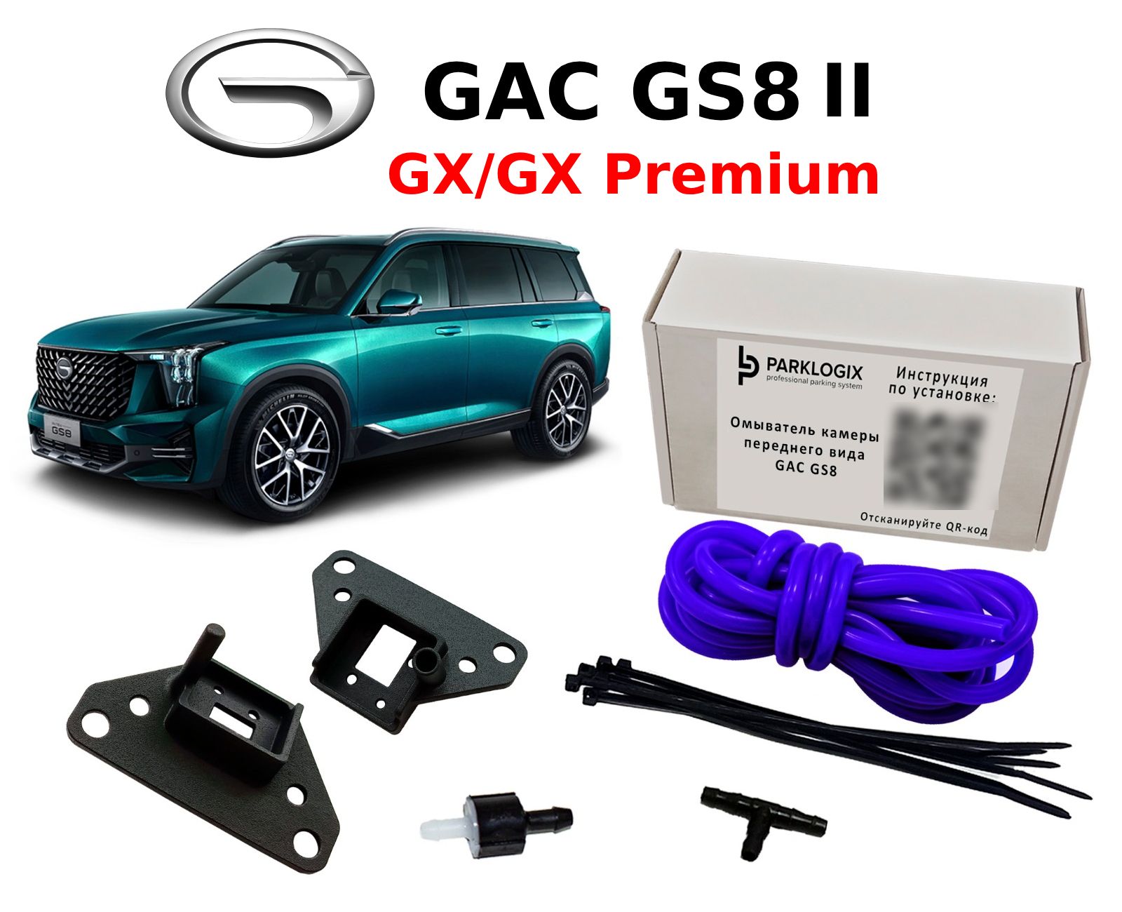 Омыватель камеры переднего вида GAC GS8 II GX/GX Premium