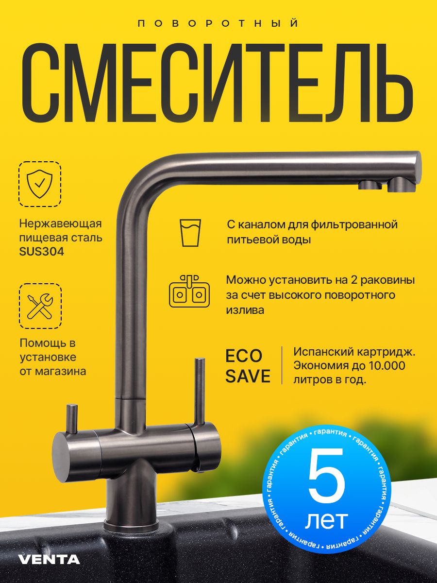 Смесители Для Кухни Venta купить на OZON по низкой цене
