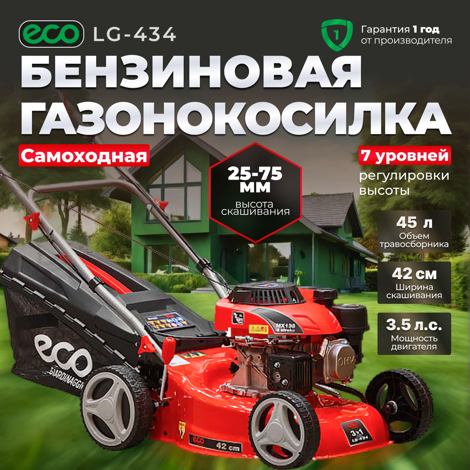 Газонокосилка бензиновая самоходная ECO LG-434, 3 л.с.