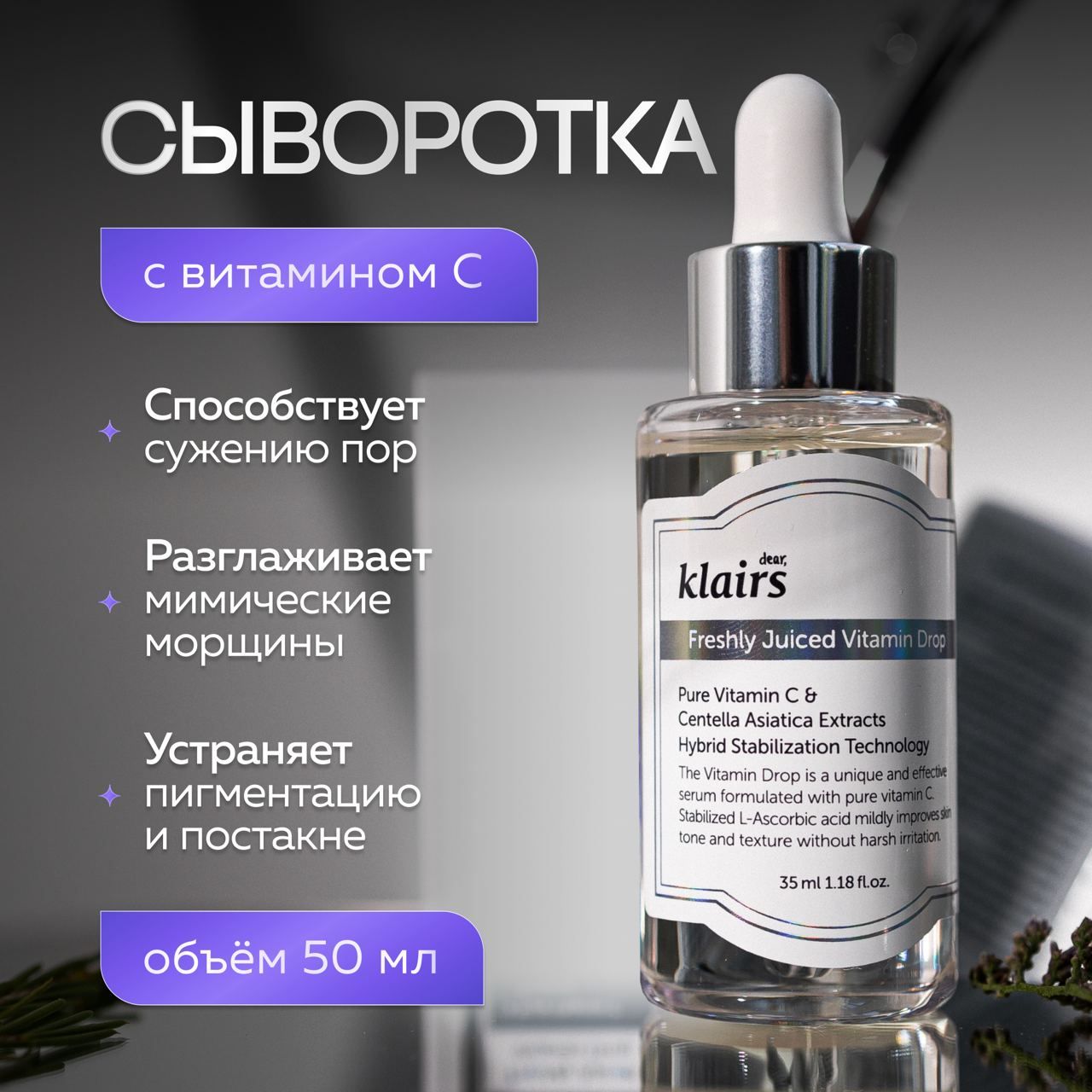 Dear,KlairsСывороткасвитаминомСдлясияниякожиFreshlyJuicedVitaminDrop35мл.