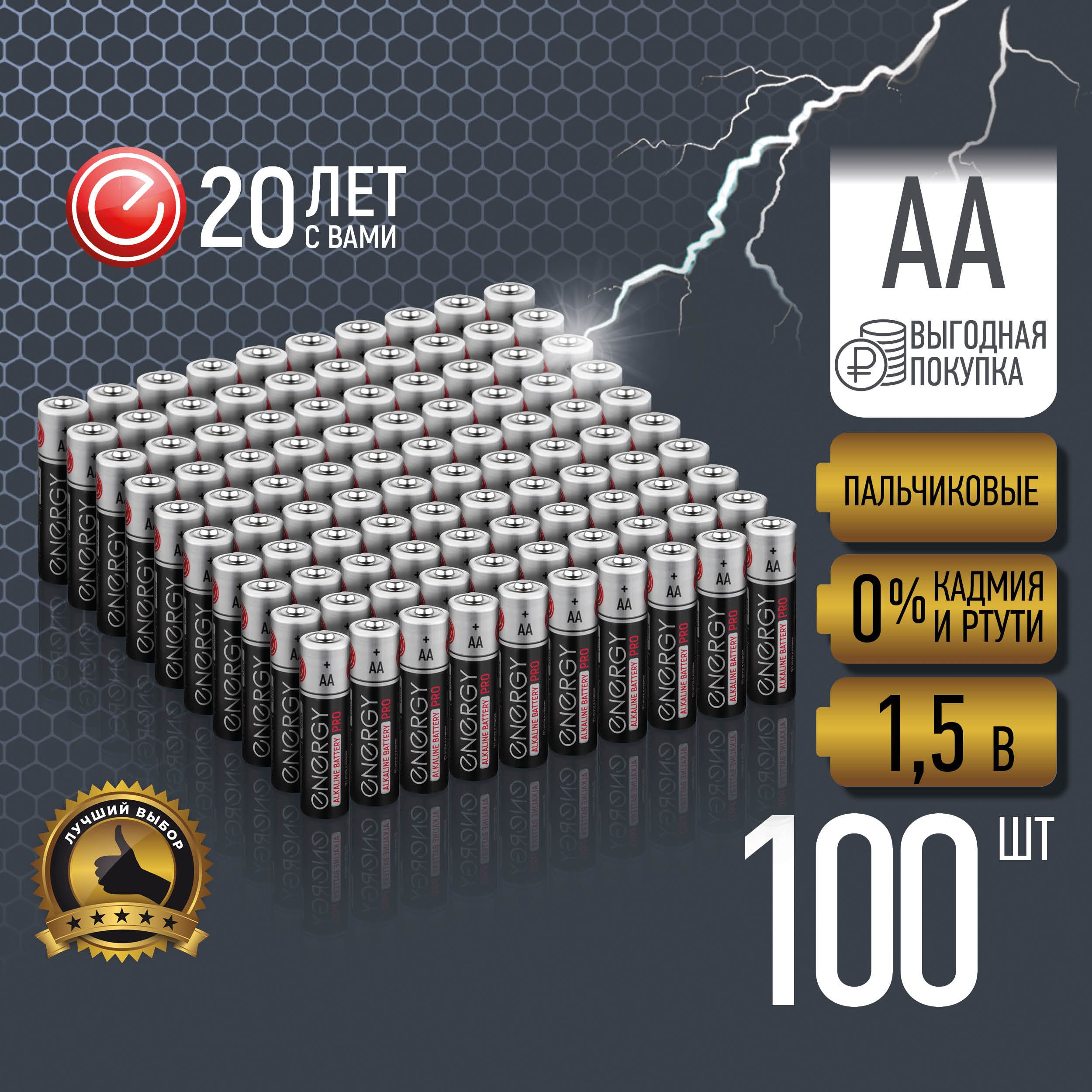 БатарейкаалкалиноваяEnergyPro,типAА,пальчиковые,экономичнаяупаковка100шт.