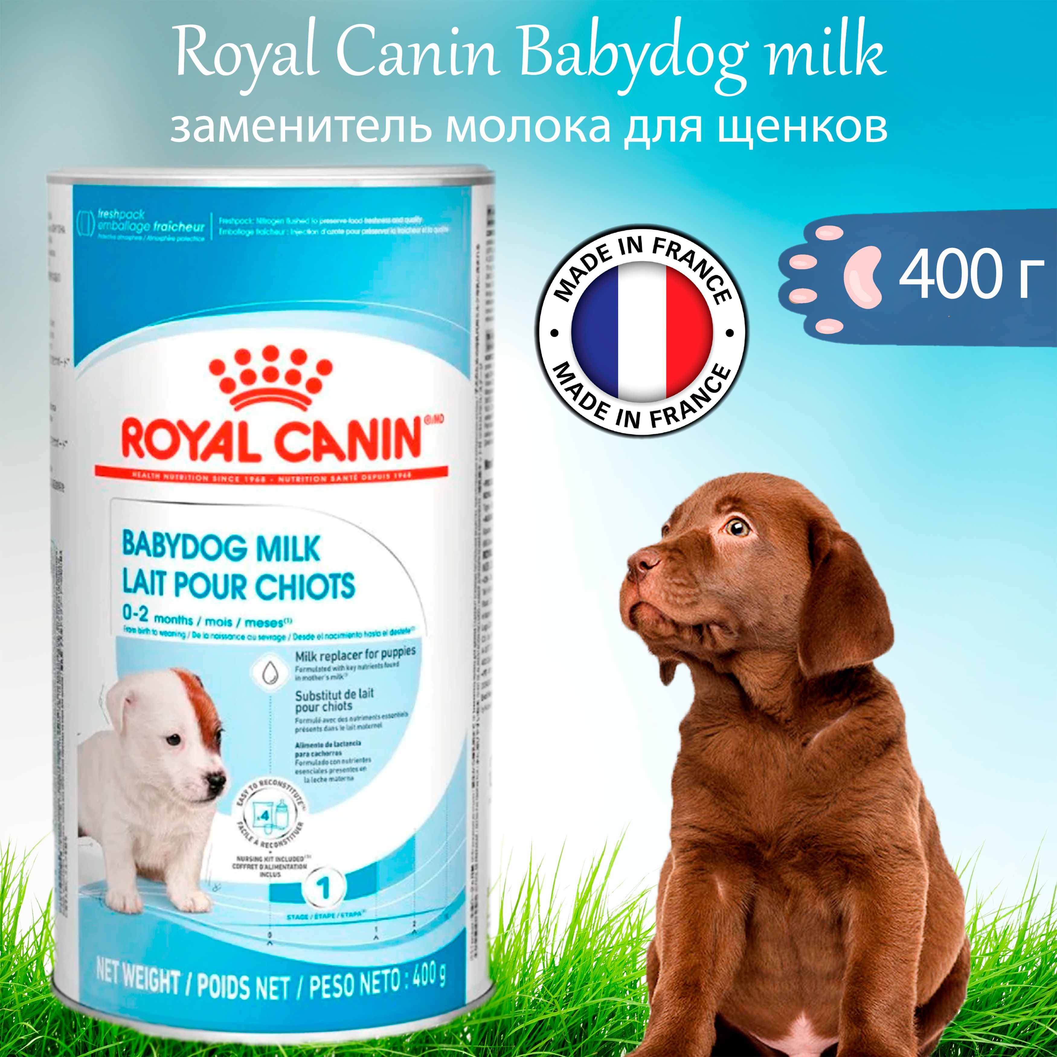 Royal Canin Babydog milk - заменитель молока для щенков с рождения + бутылочка с соской, 0,4 кг