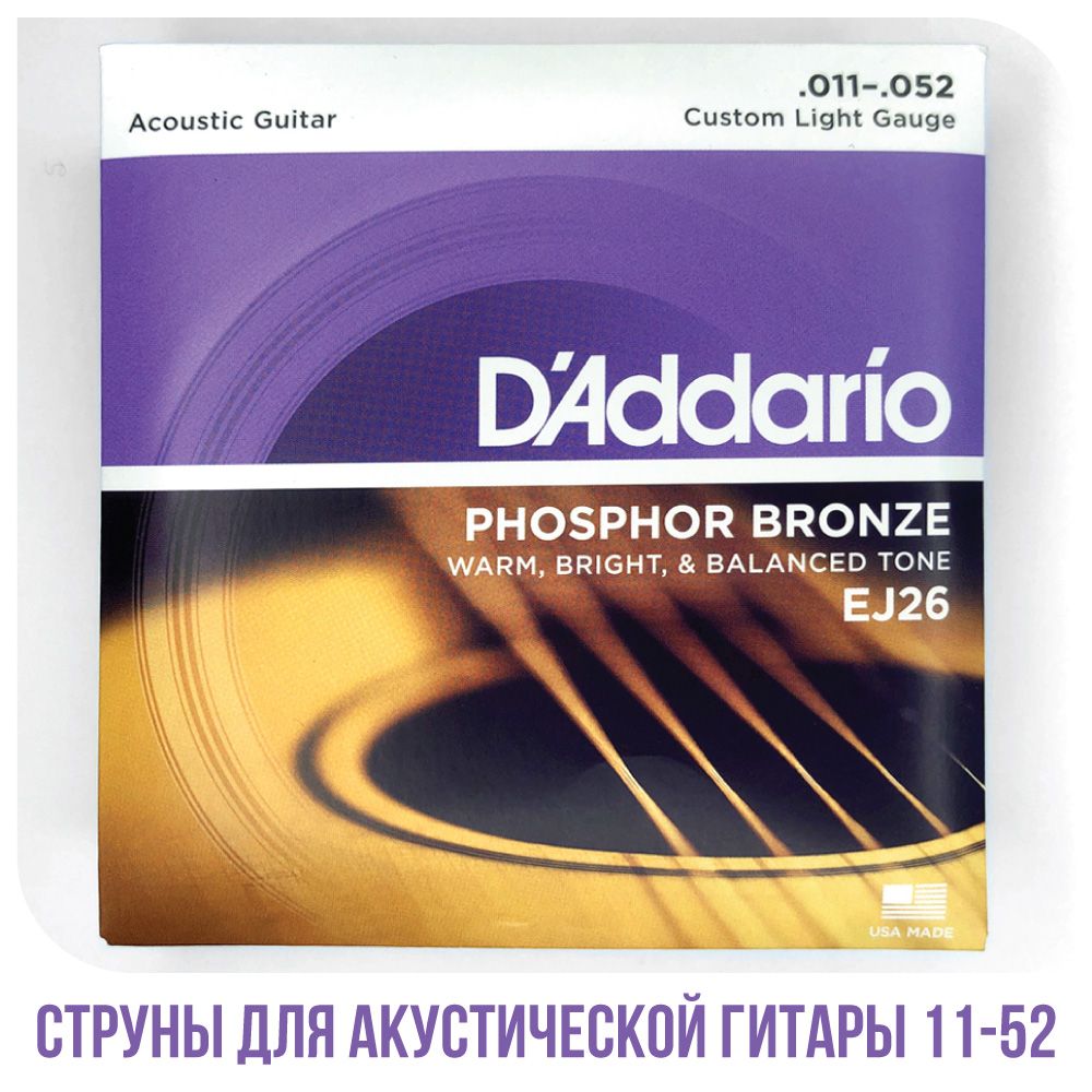 Струны для акустической гитары D'Addario EJ26 Phosphor Bronze Acoustic Guitar Strings 11-52