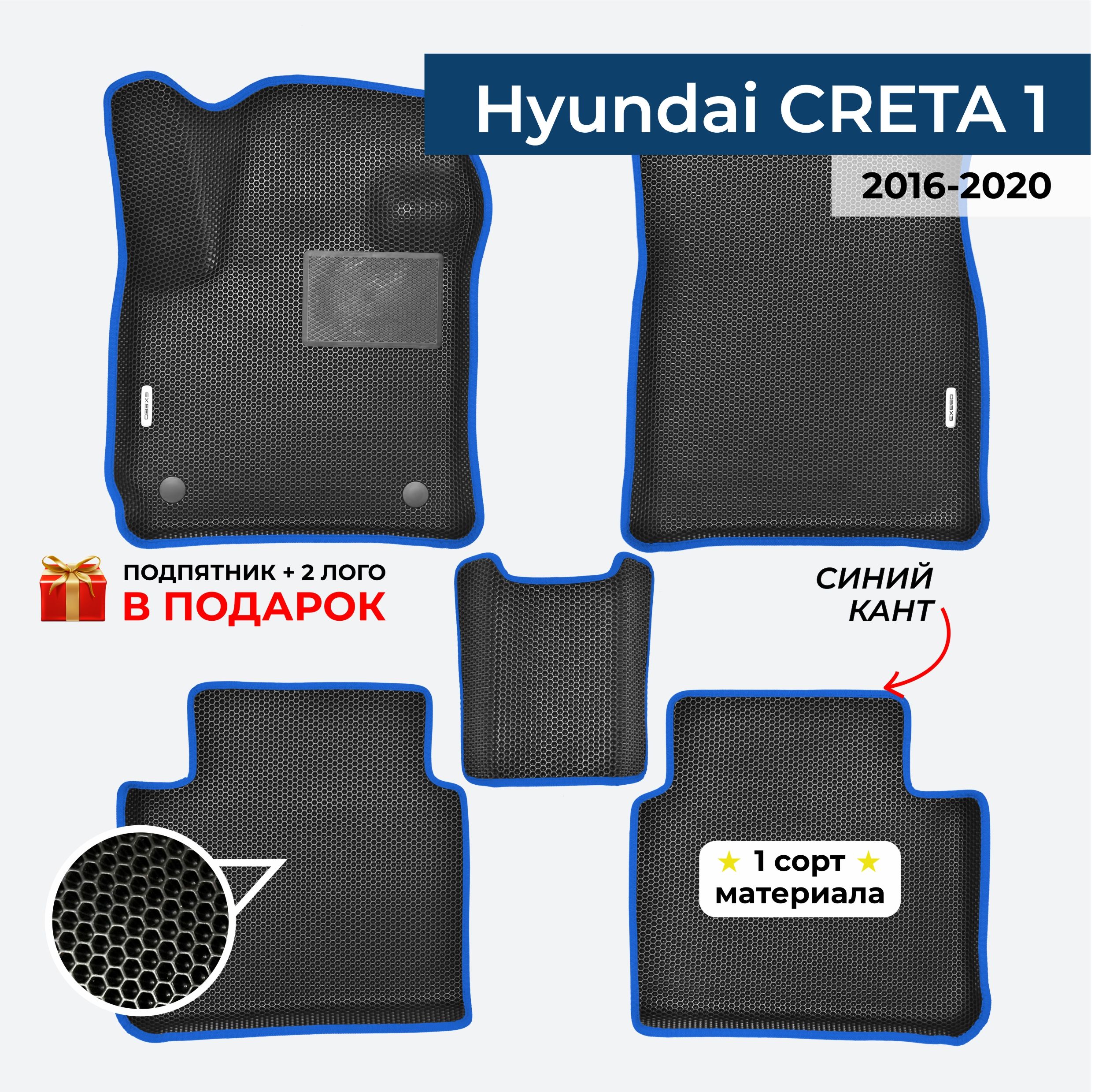 EVA ЕВА коврики с бортами для Hyundai Creta 1 2016-2020 Хендай Крета 1