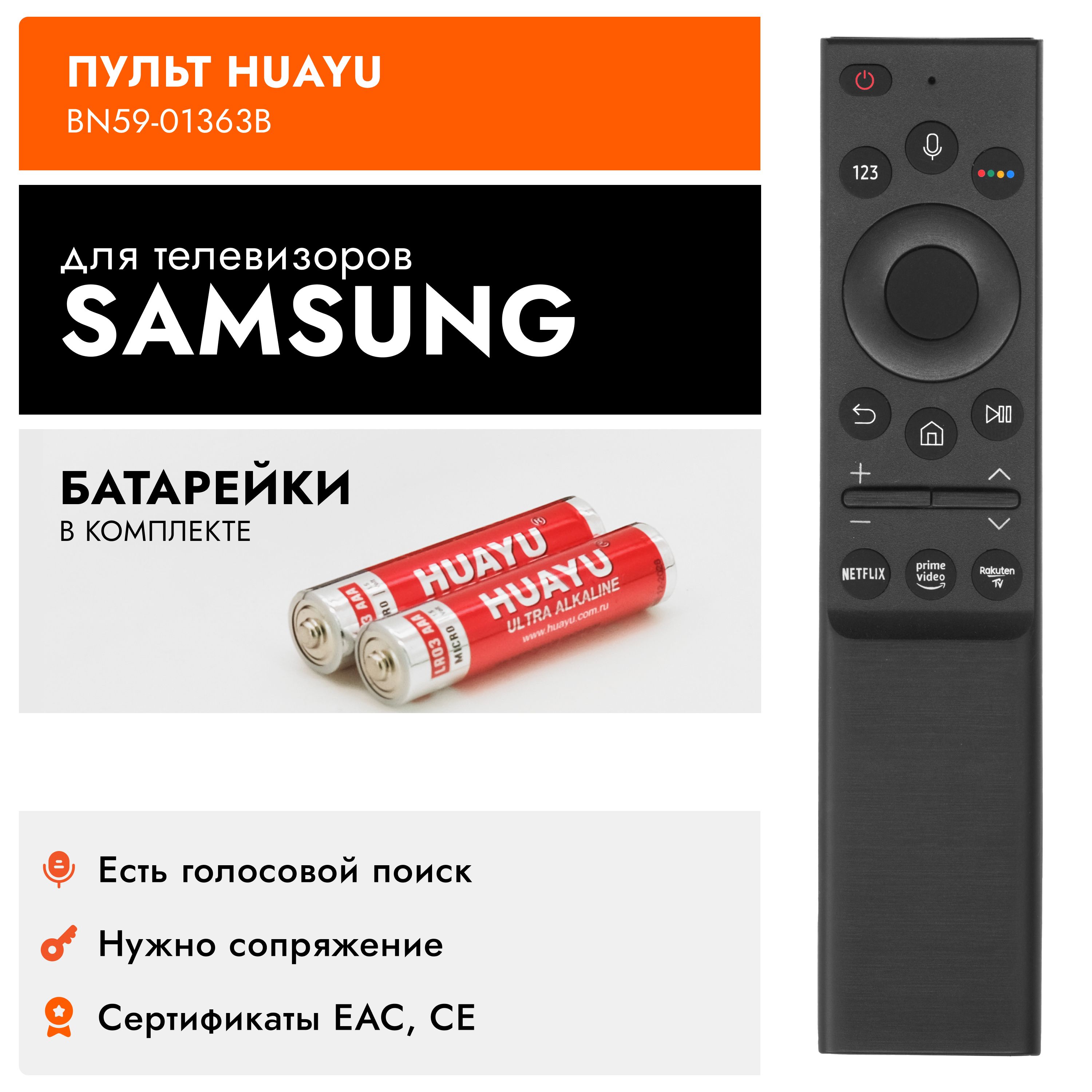 ГолосовойпультBN59-01363BдлятелевизораSamsung.Вкомплектесбатарейками