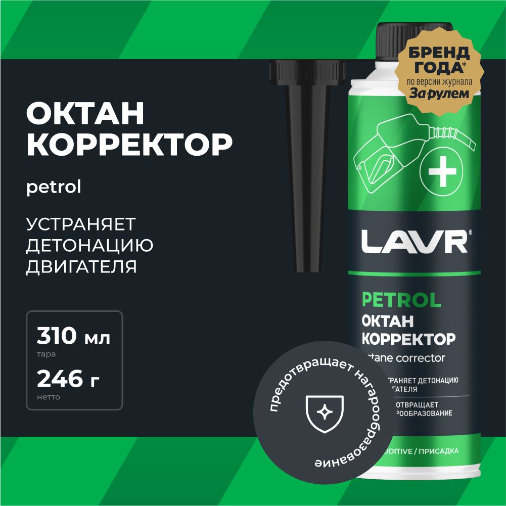 LAVR Присадка в топливо, 310 - купить с доставкой по выгодным ценам в  интернет-магазине OZON (406951378)