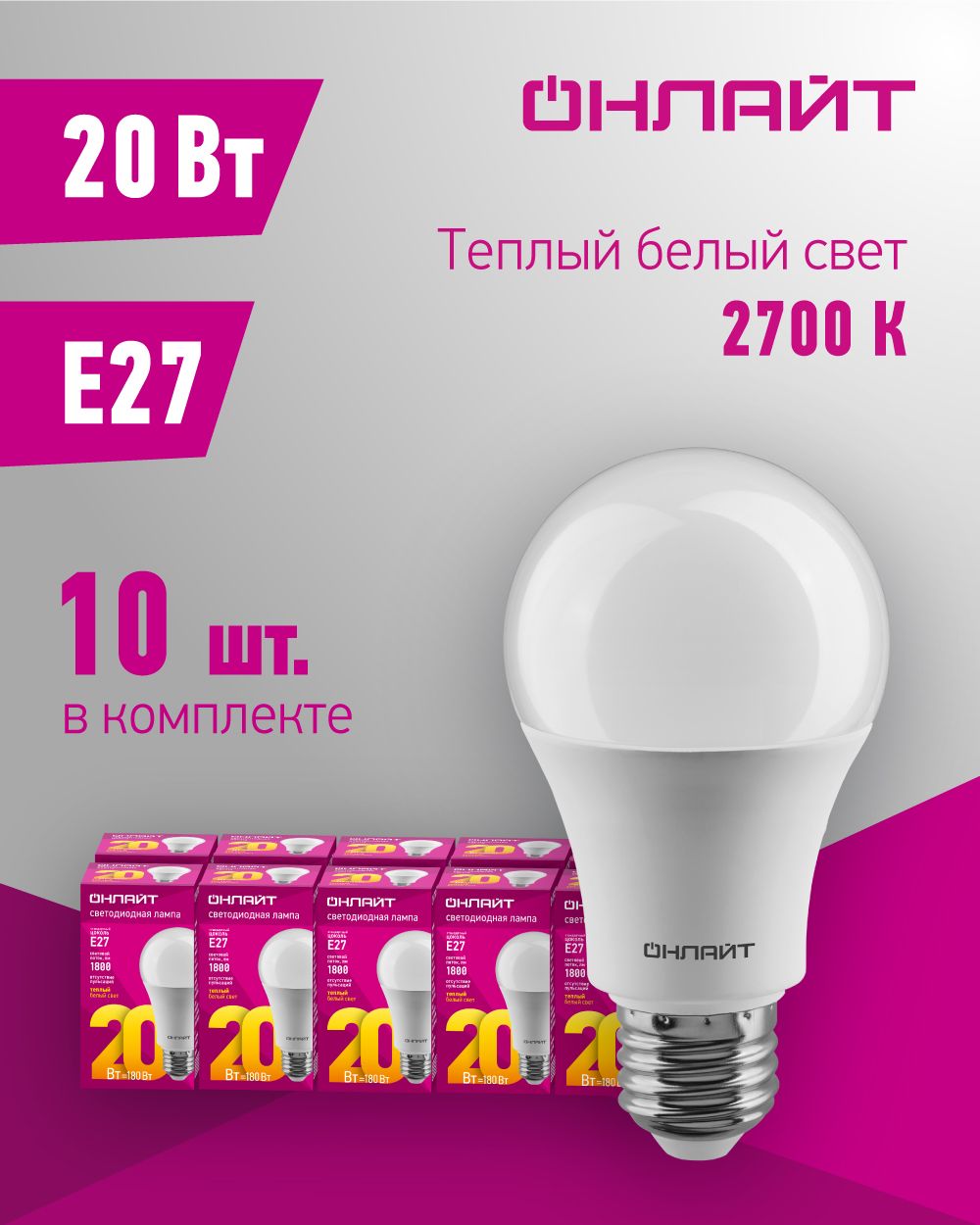 СветодиоднаялампаОНЛАЙТ61157,20Вт,груша,E27,теплыйсвет2700К,упаковка10шт.