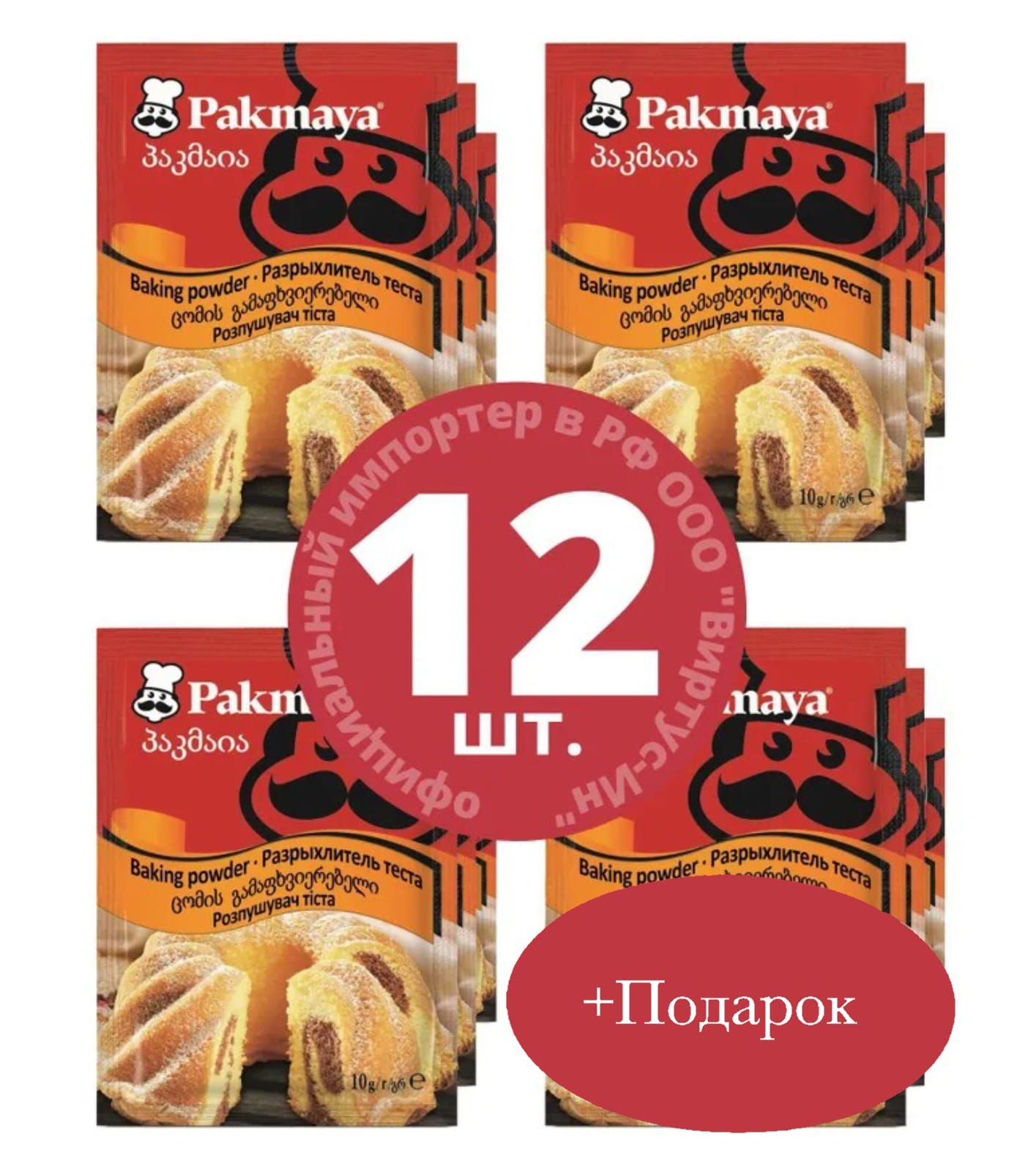 Pakmaya Разрыхлитель 120г. 12шт. - купить с доставкой по выгодным ценам в  интернет-магазине OZON (465031659)