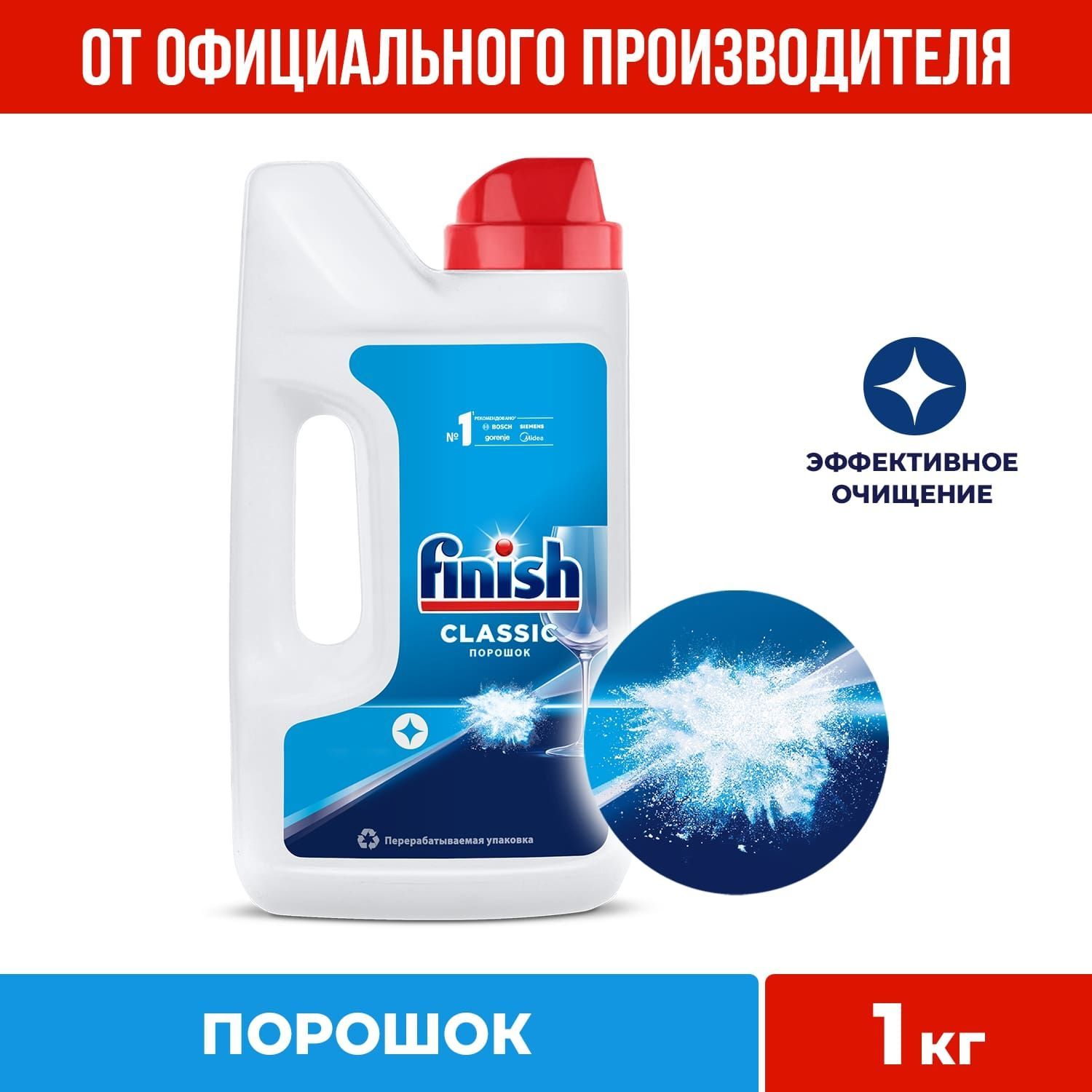 Finish Classic порошок для посудомоечной машины, 1 кг