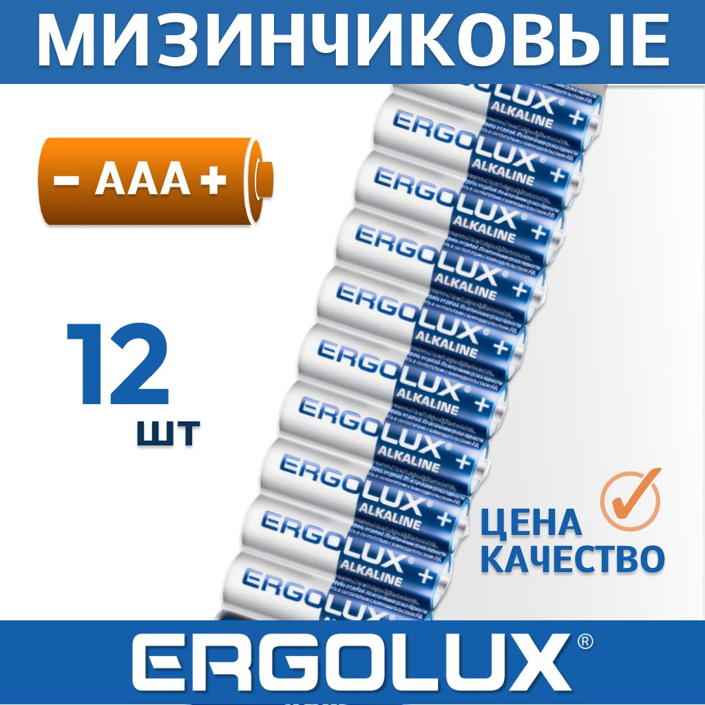 БатарейкимизинчиковыеErgoluxAAA1,5Vщелочные(алкалиновые),12шт