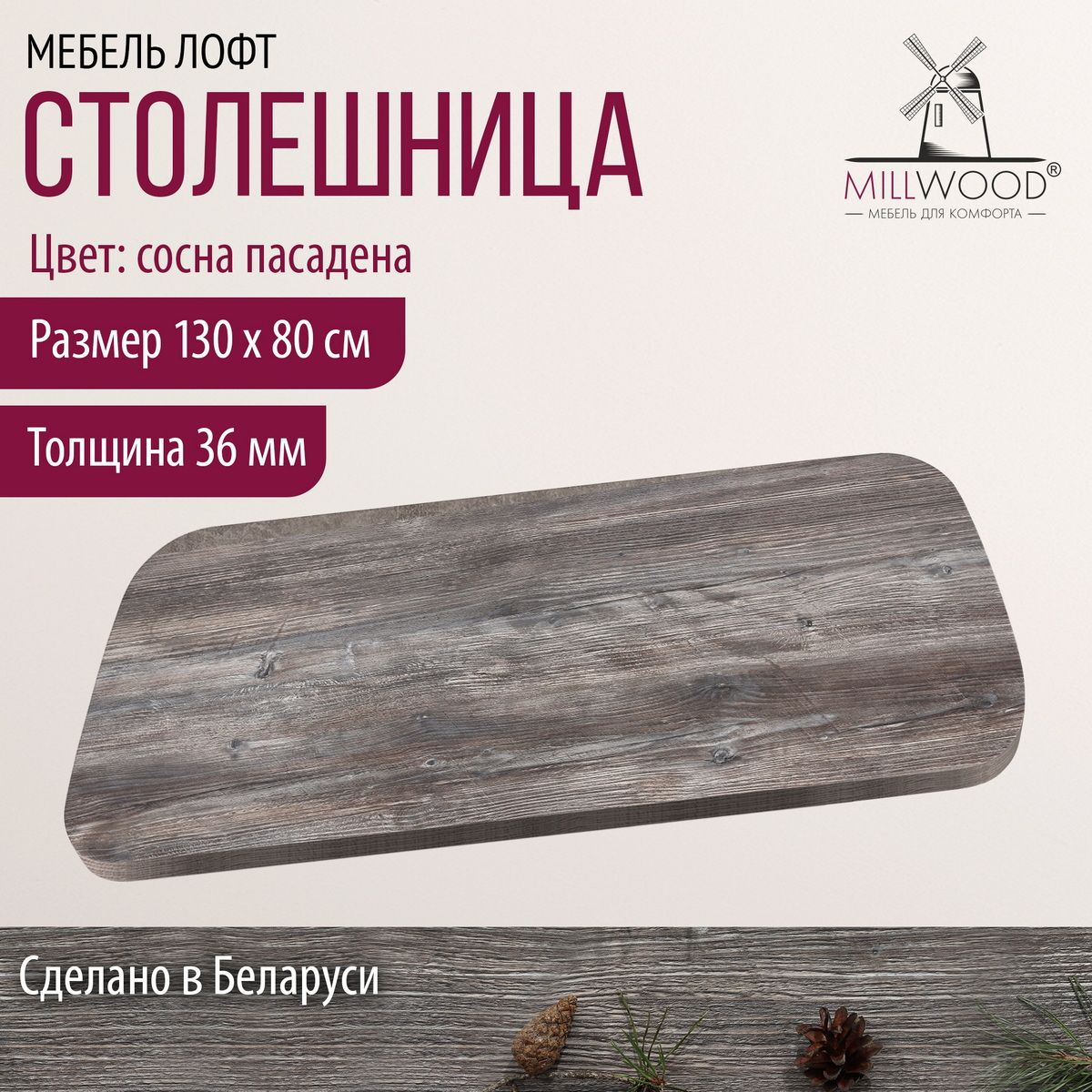 Столешница 1300х800х36 мм для кухонного стола Millwood овальная, сосна пасадена, ЛДСП