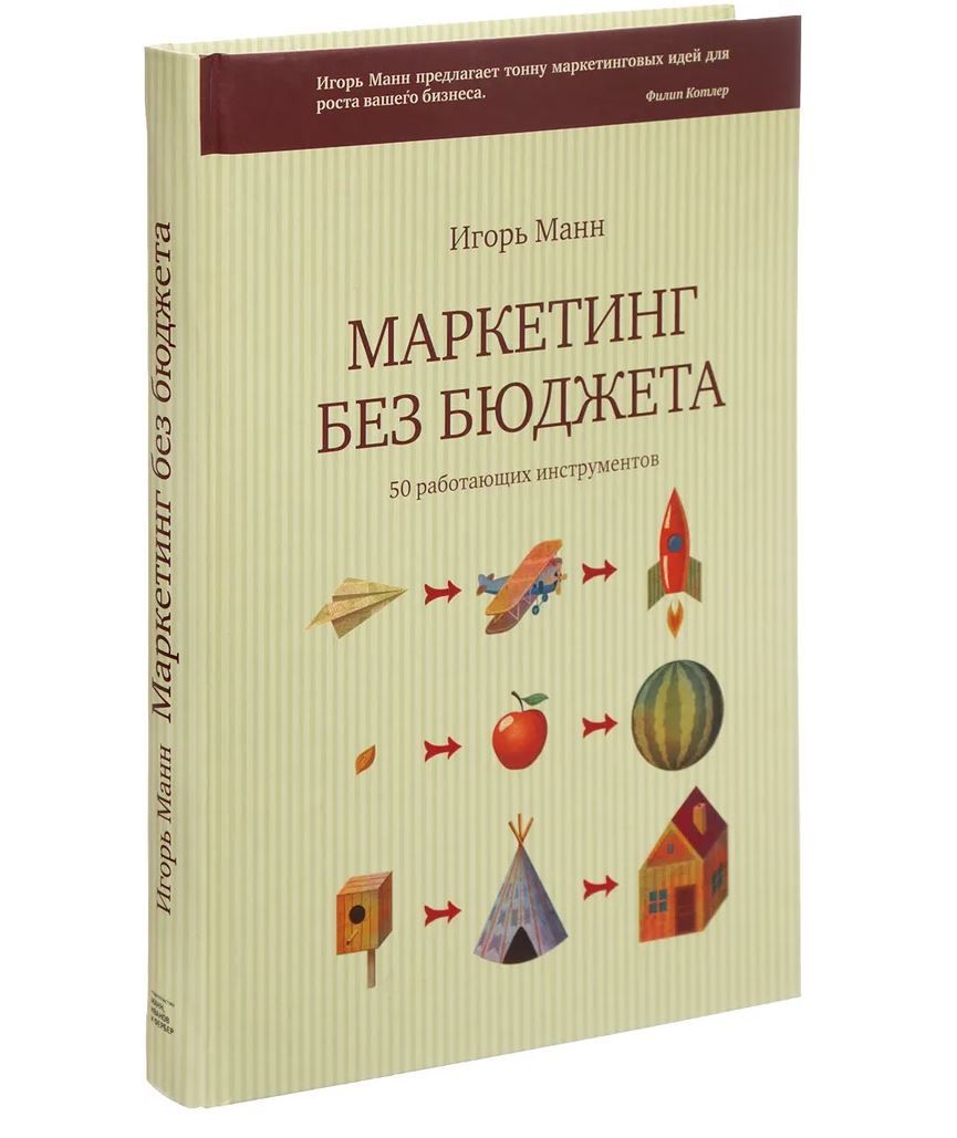 Лучшие Книги По Маркетингу И Продажам