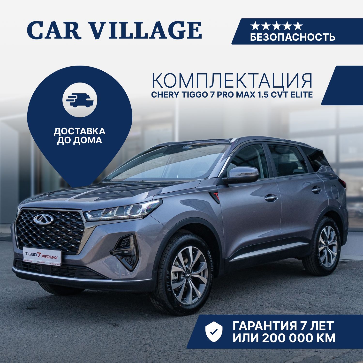 Chery Tiggo 7 Pro Max 1.5 л, Внедорожник 5 дв. Elite Стальной серый -  купить с доставкой по выгодным ценам в интернет-магазине OZON (1526928956)