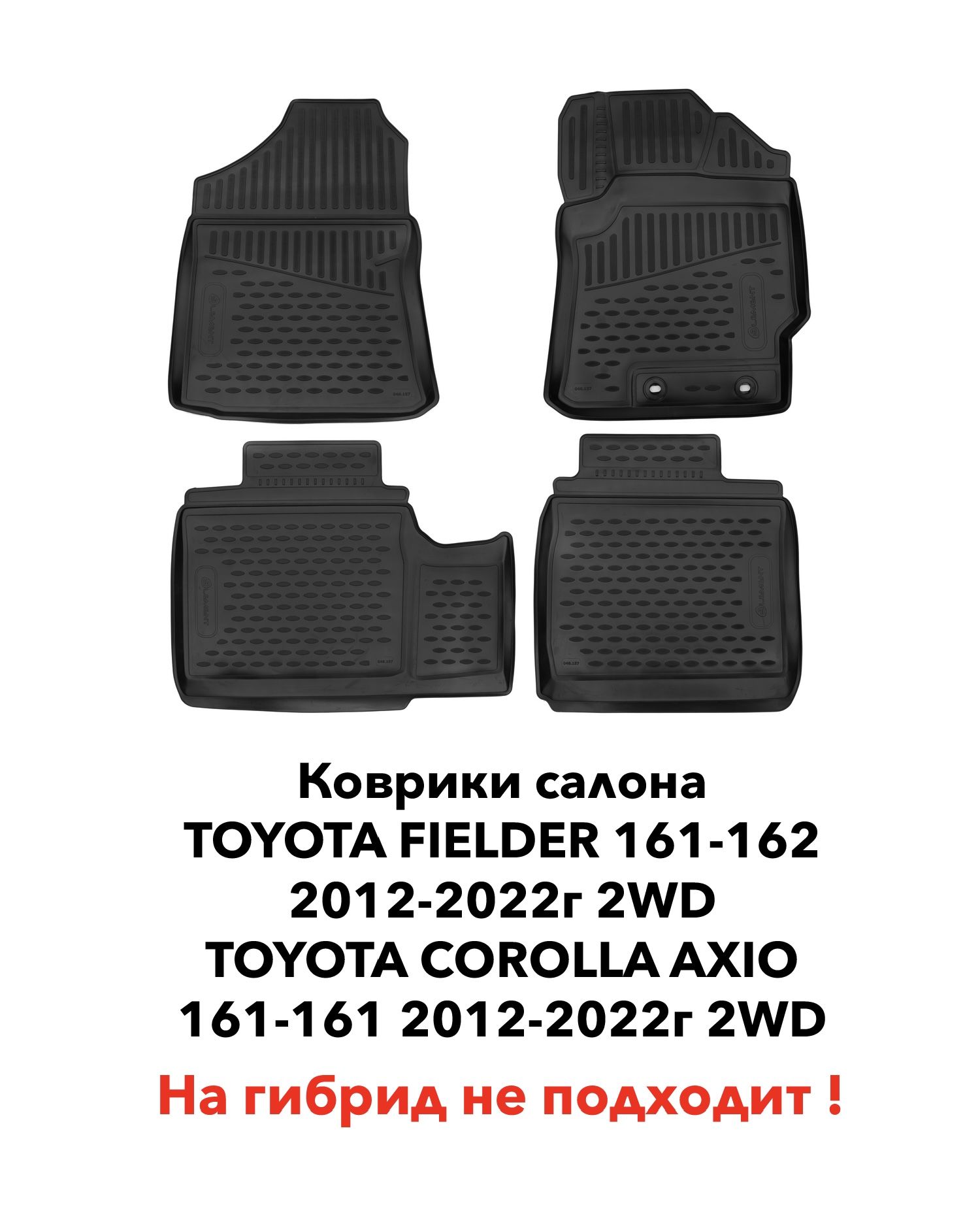 Купить Коврики Тойота Королла 120 Кузов