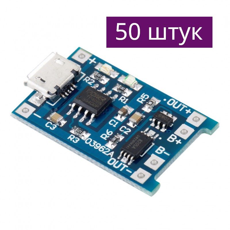 МодульзарядааккумуляторовTP4056(сзащитой)microUSB,50шт.