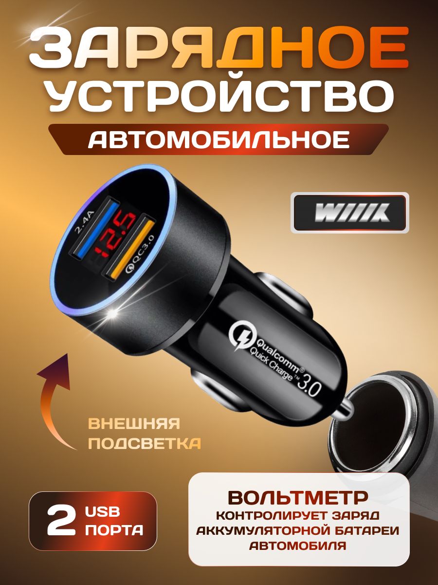 Автомобильное зарядное устройство Wiiix UCC-4-2-01-56 USB - купить по  доступным ценам в интернет-магазине OZON (227082340)