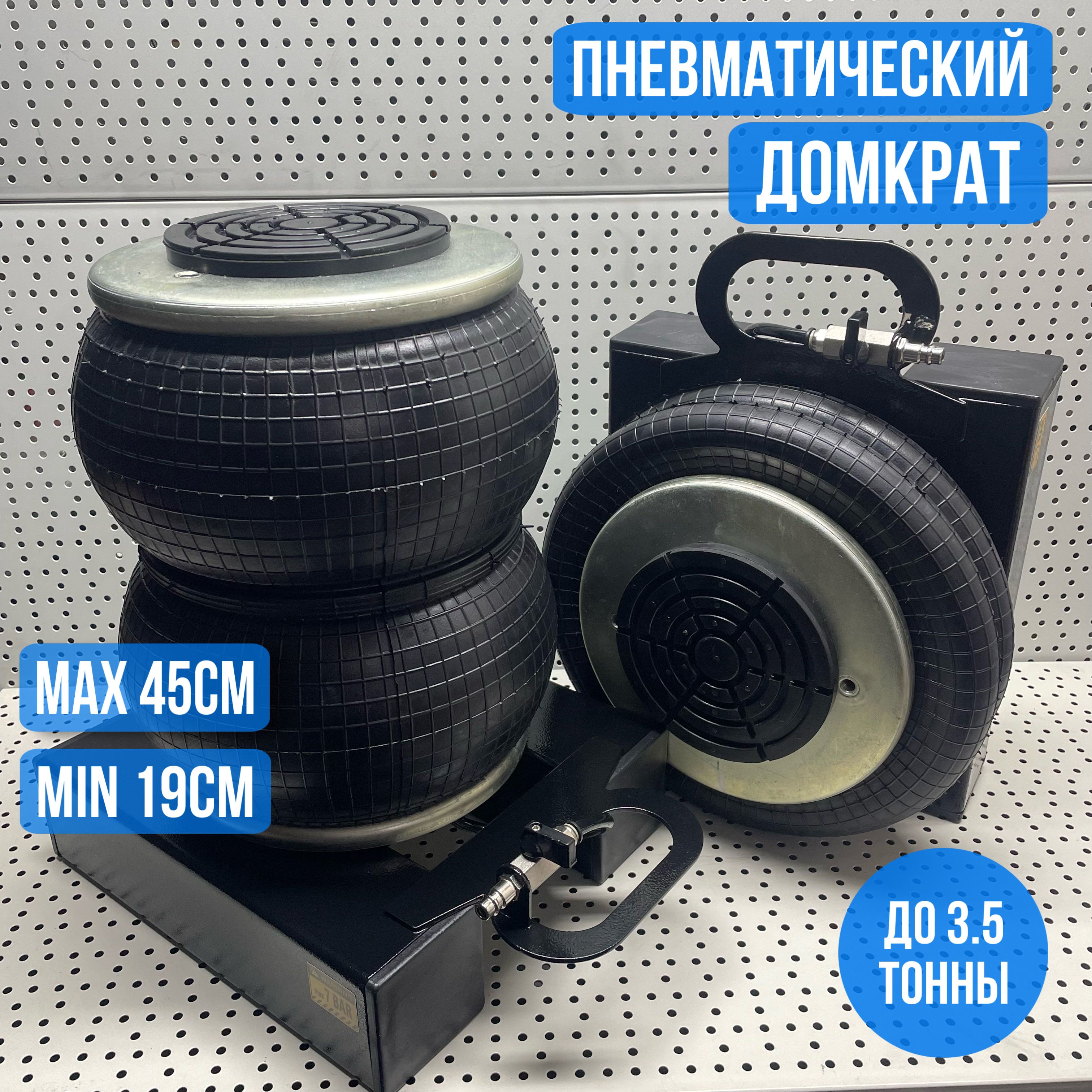 Домкратпневматический3.5тRAL9005