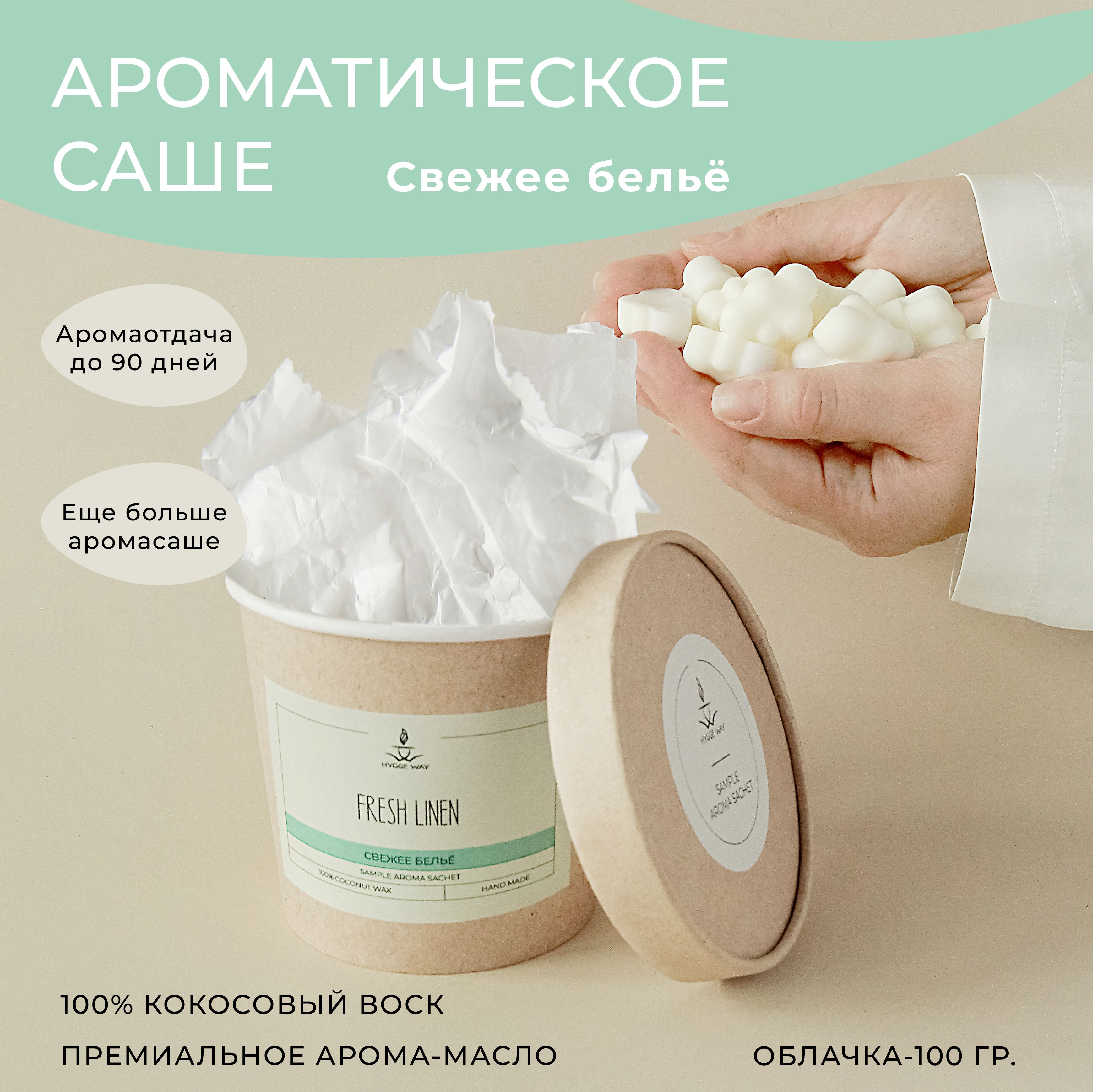 Саше для шкафа ароматическое. Аромасаше для белья, гардероба и одежды на основе натурального кокосового воска. Мелтсы купить на OZON по низкой цене (1536548982)