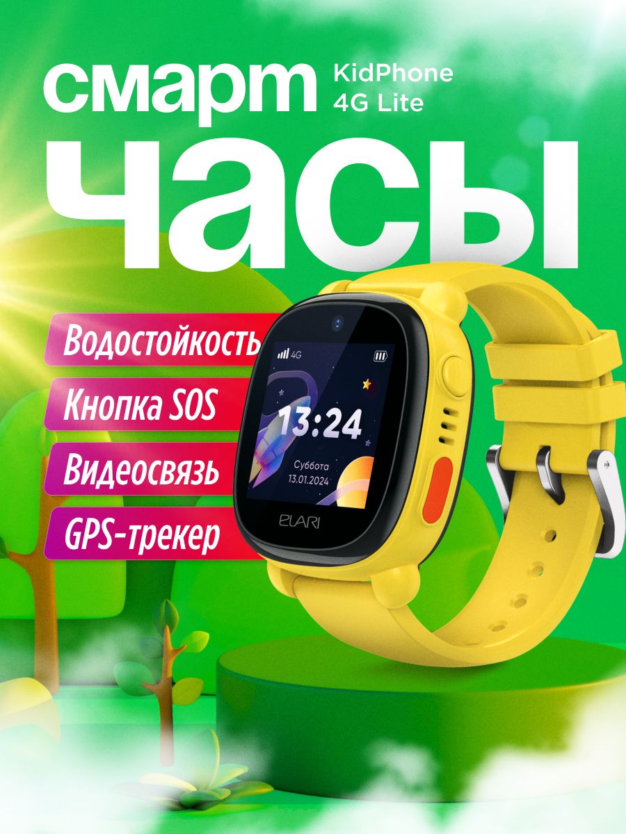 Купить смарт-часы ELARI Kidphone 2, экран 1.3