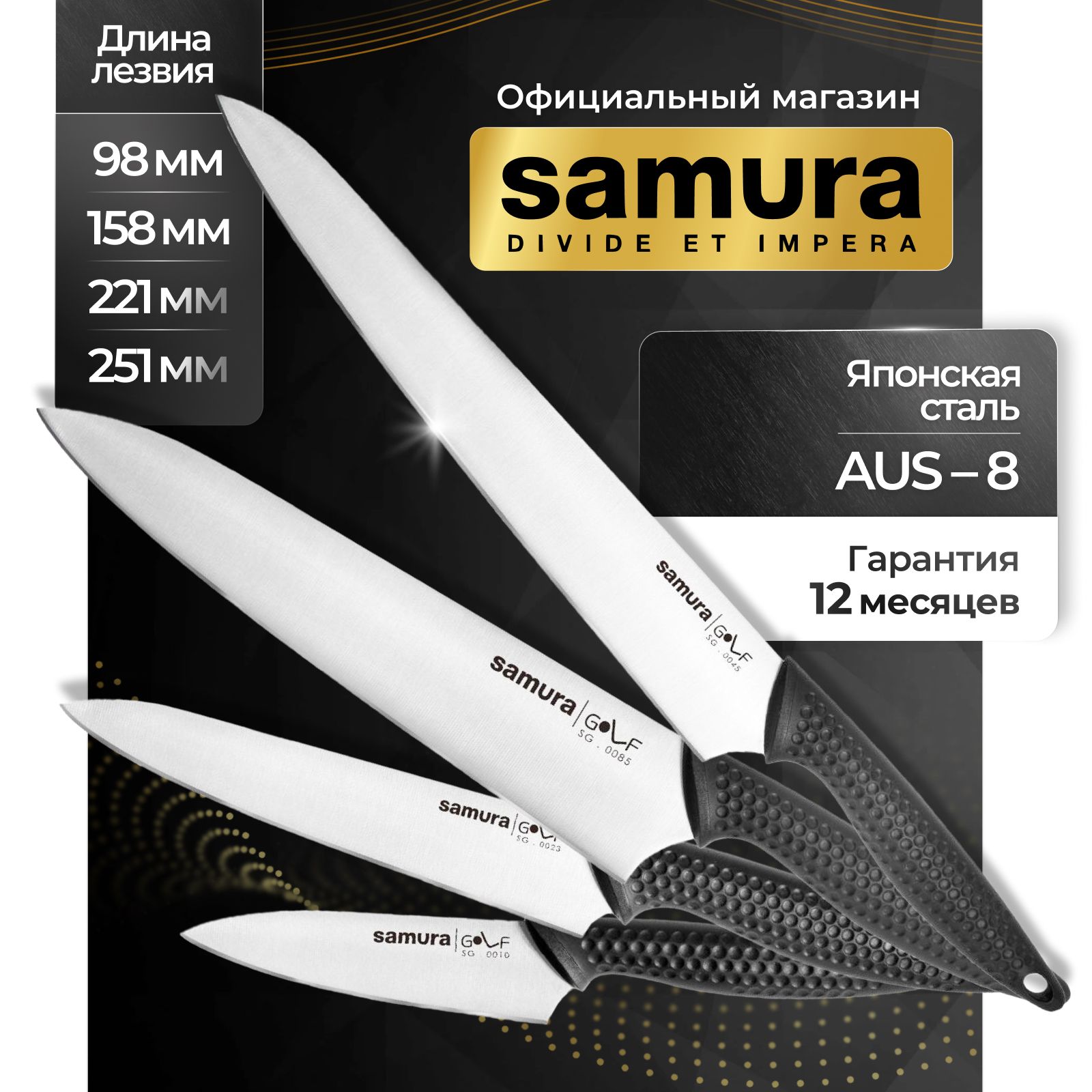 Ножикухонные,набор,SamuraGolfSG-0240