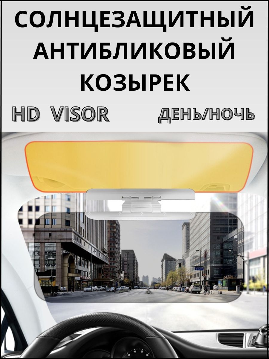 Козырек солнцезащитный Для всех моделей (32х11 см) - купить по доступным  ценам в интернет-магазине OZON (737243545)