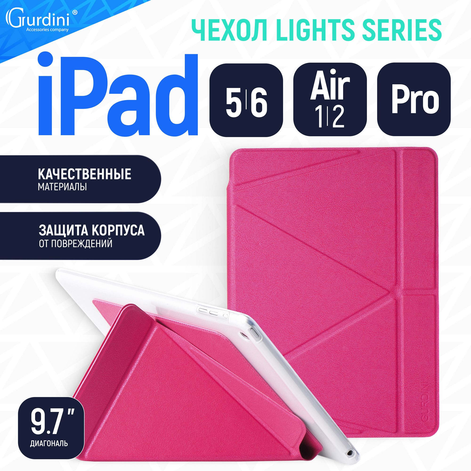 ЧехолGurdiniдляiPad5/6/Air1/29.7"lightsseriesмалиновый