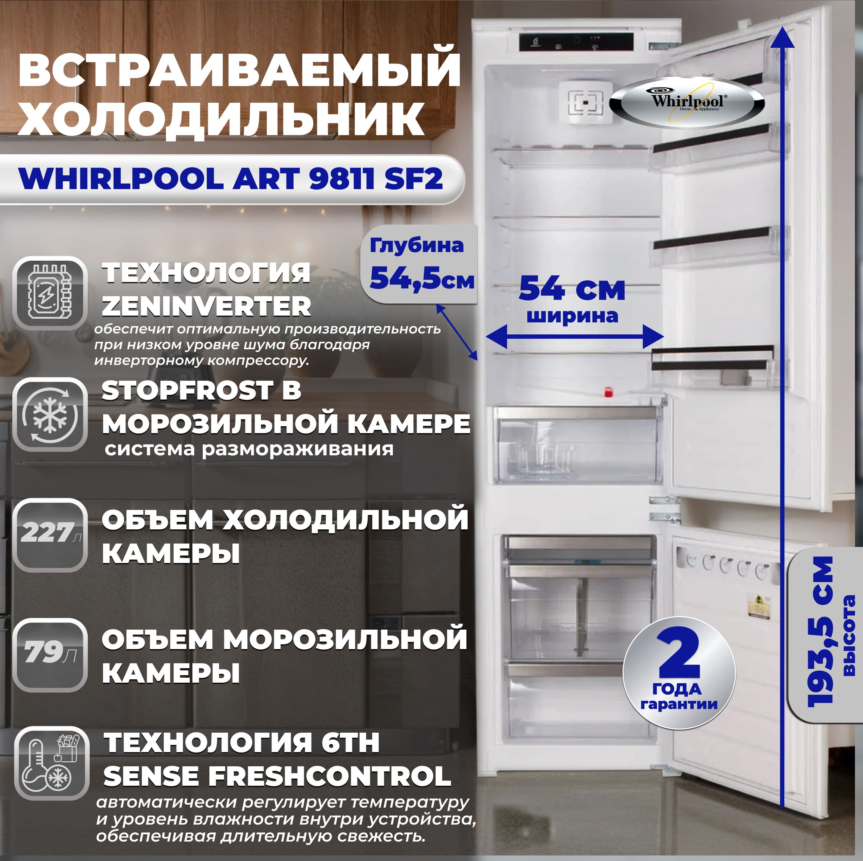 Встраиваемый холодильник art 9811 sf2. Встраиваемый холодильник art 9811 sf2