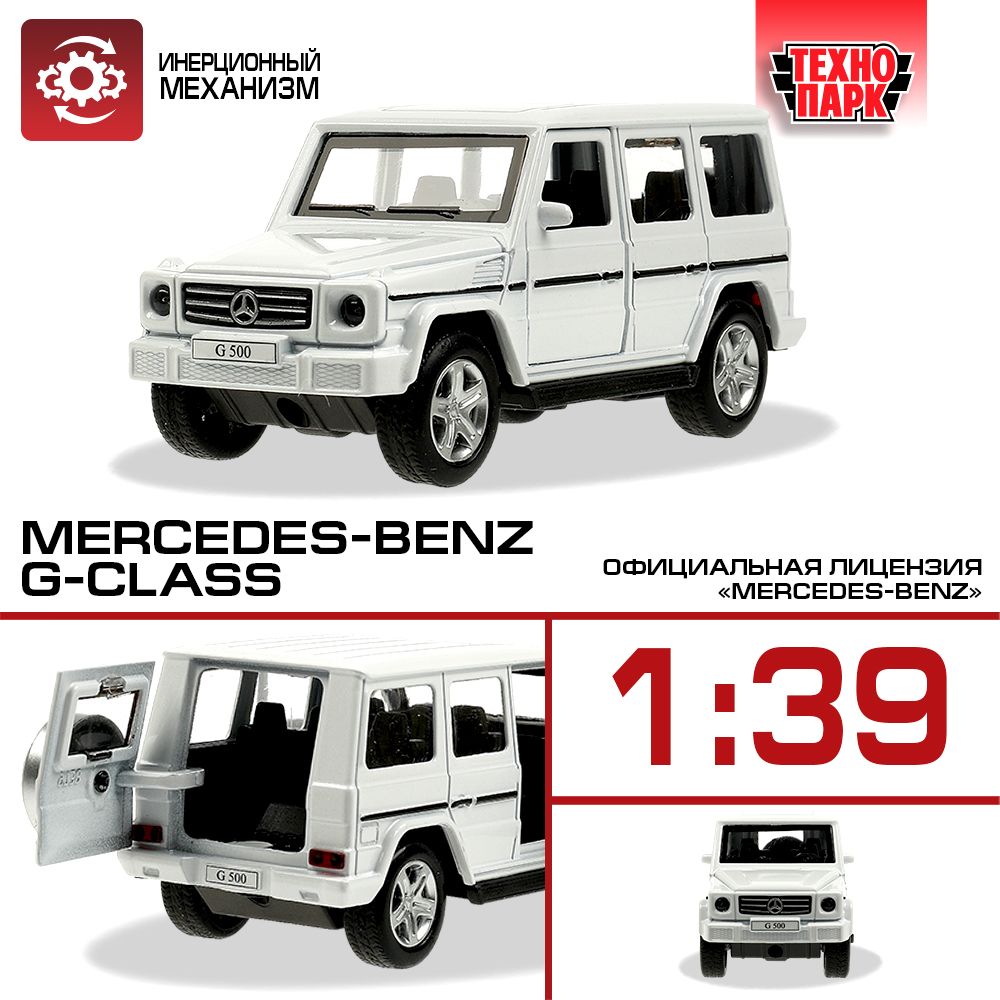 Машинка для мальчика металлическая MERCEDES-BENZ G-CLASS 12 см Технопарк -  купить с доставкой по выгодным ценам в интернет-магазине OZON (1464941308)