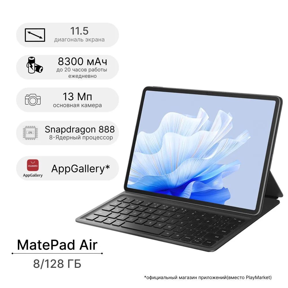 Купить планшет HUAWEI MatePad Air 11.5