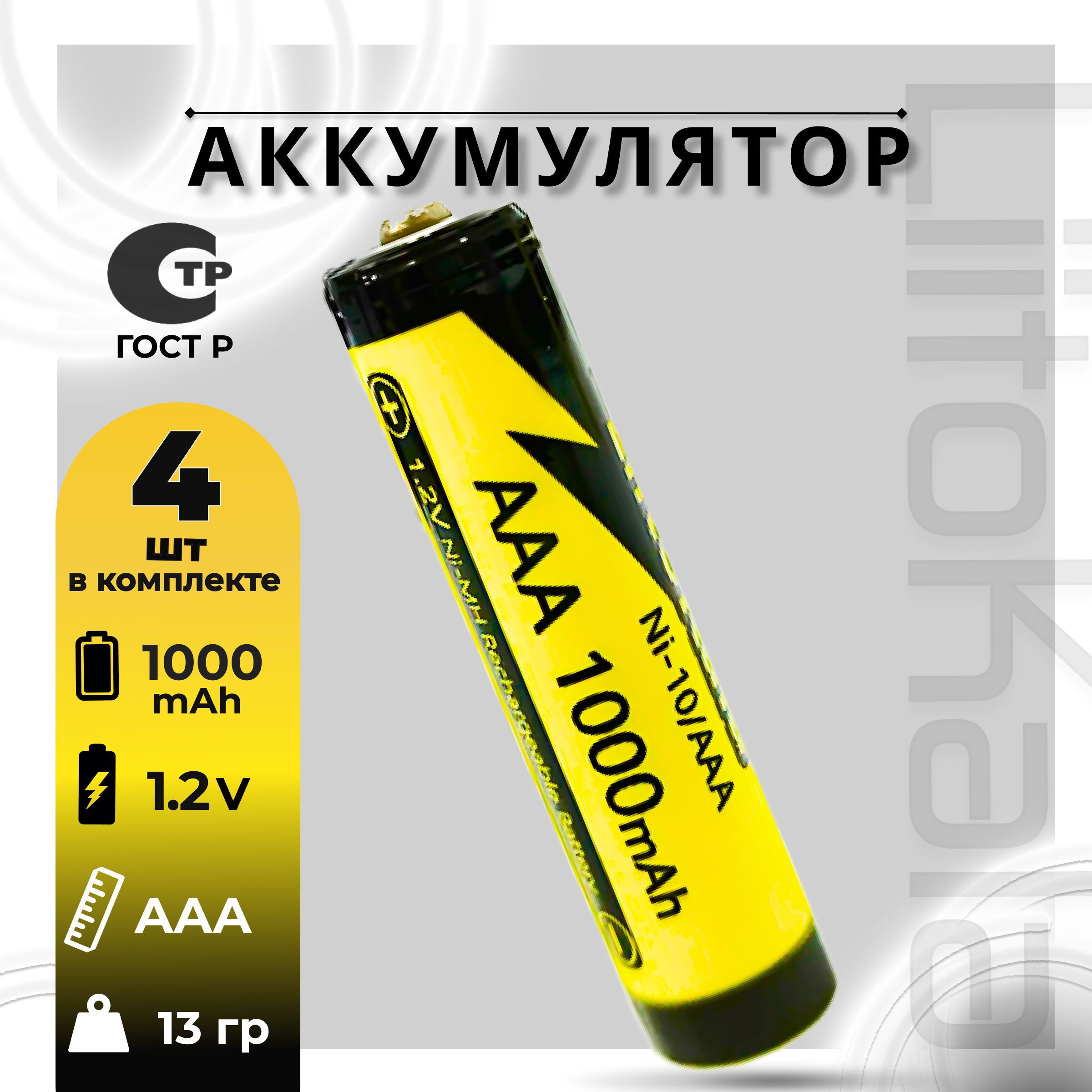 АккумуляторLiitoKalaААANi-MH1.2В1000mAh4шт.