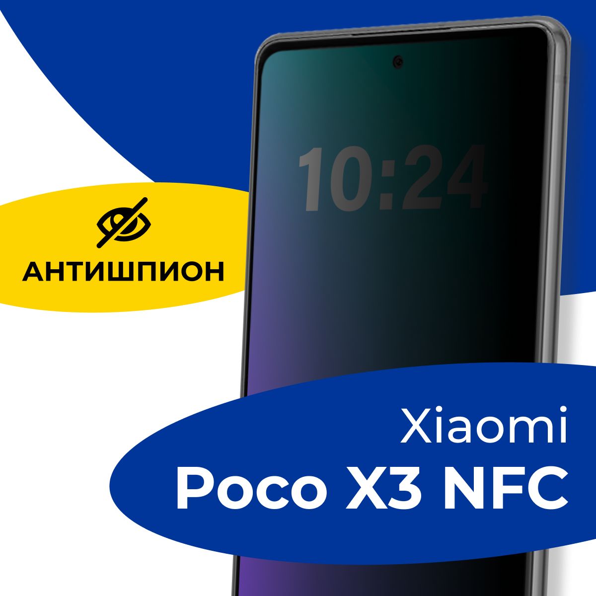 Полноэкранное защитное стекло антишпион для телефона Xiaomi Poco NFC /  Противоударное стекло с черной рамкой на Сяоми Поко НФС - купить с  доставкой по выгодным ценам в интернет-магазине OZON (889103796)