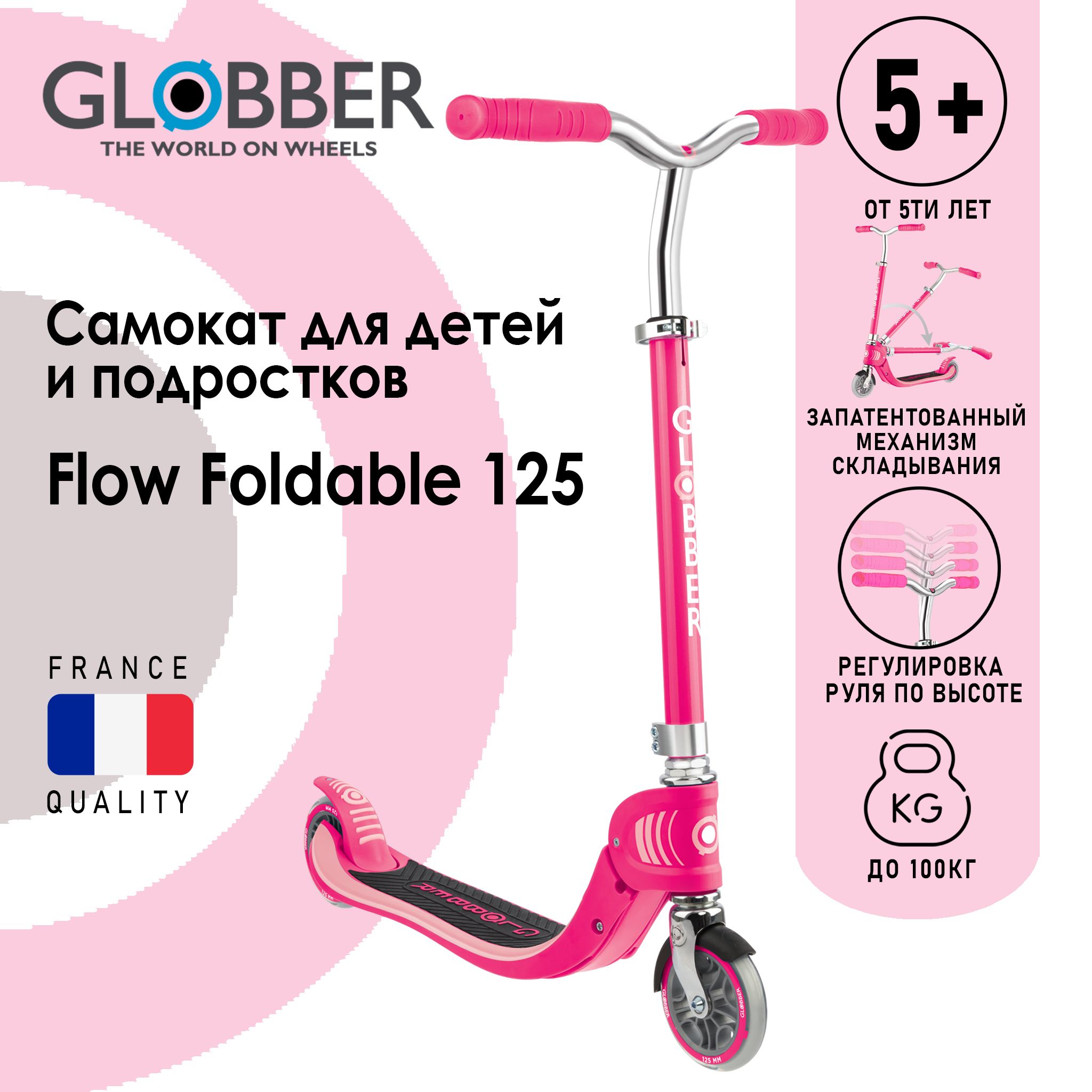 Globber Самокат Flow Foldable 125, розовый