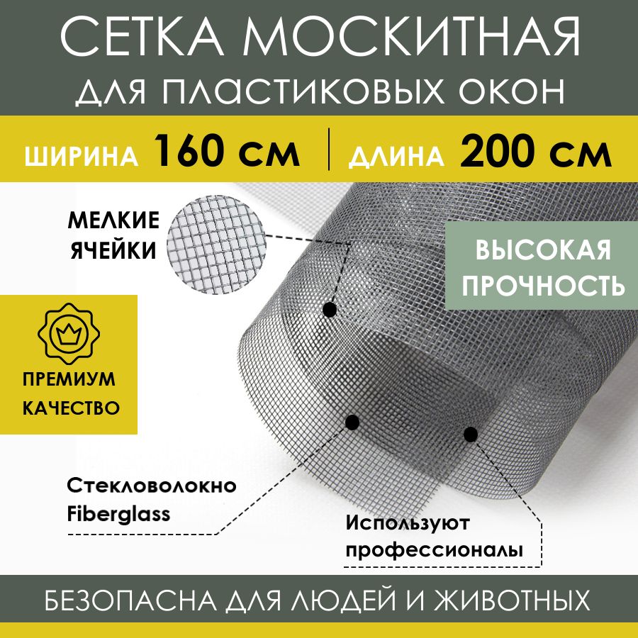 Москитнаясетка160х200смсерая,профессиональноестекловолокноFiberglassFireproofотлетающихнасекомыхкомаровмух,антимоскитноеполотнонапластиковоеокно,балконнуюдверьПВХ,кроватьколяску