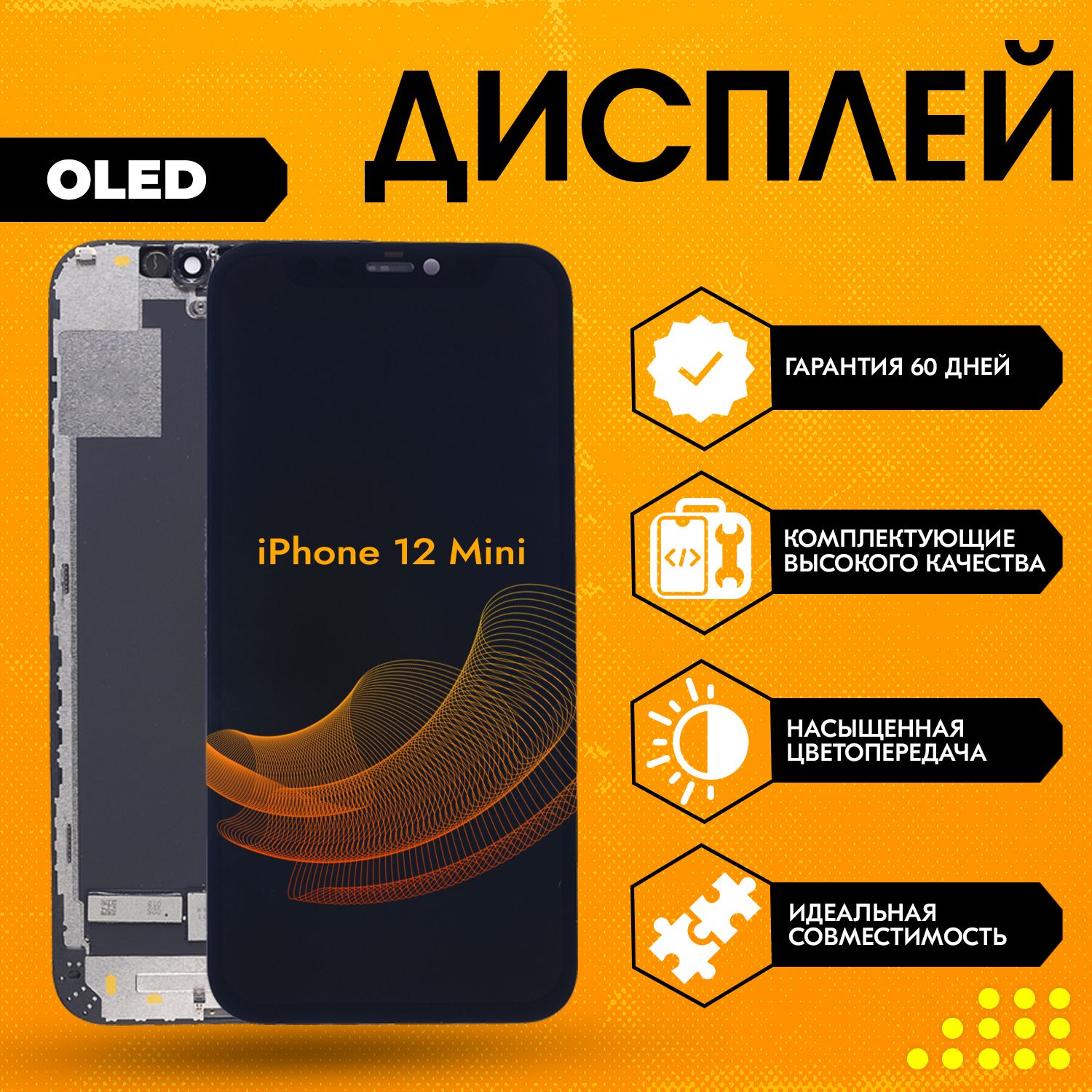 Дисплей для iPhone 12 Mini, в сборе с тачскрином, черный, OLED