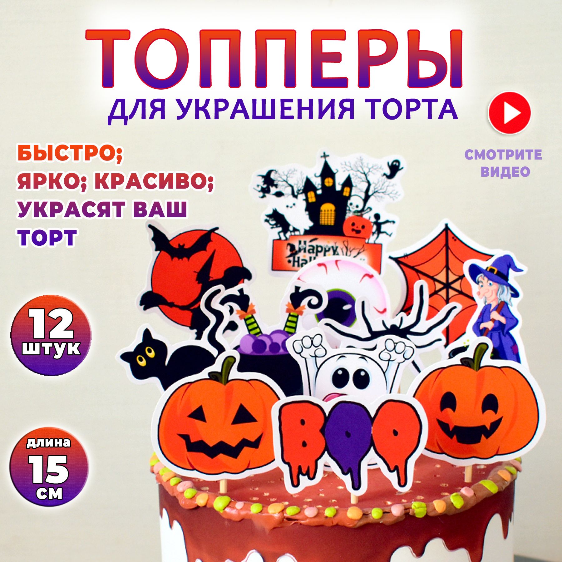 Топперы 