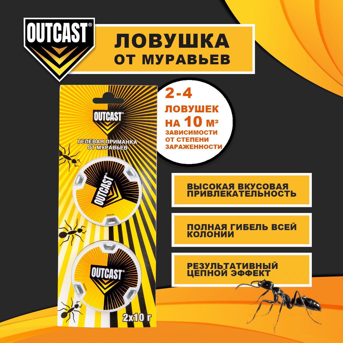 Средство от муравьев гелевая ловушка Outcast (Ауткаст) 2 шт - купить с  доставкой по выгодным ценам в интернет-магазине OZON (1539494691)