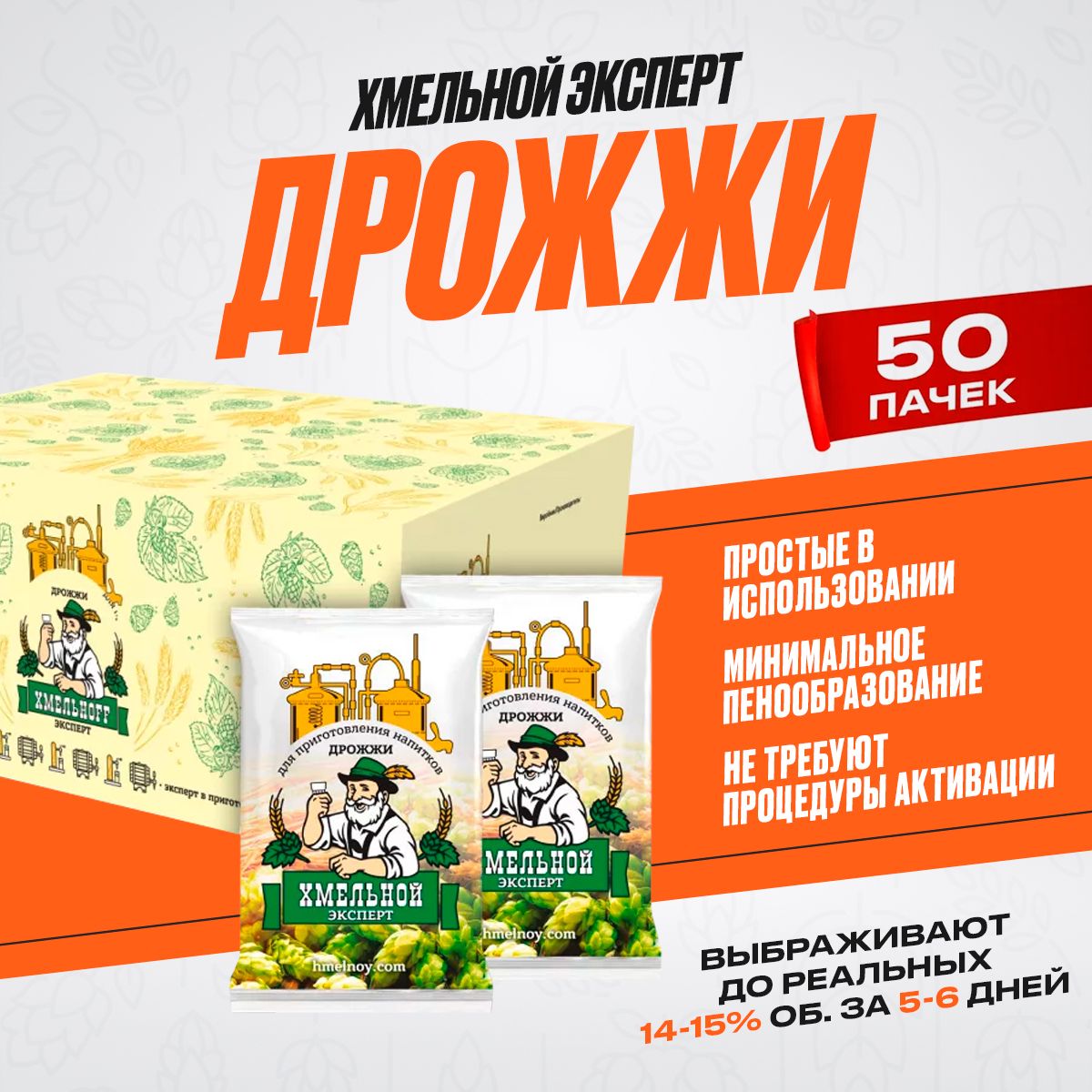 Дрожжи спиртовые Хмельной Эксперт 5000 гр (50 пачек *100гр) сухие, активные для самогона